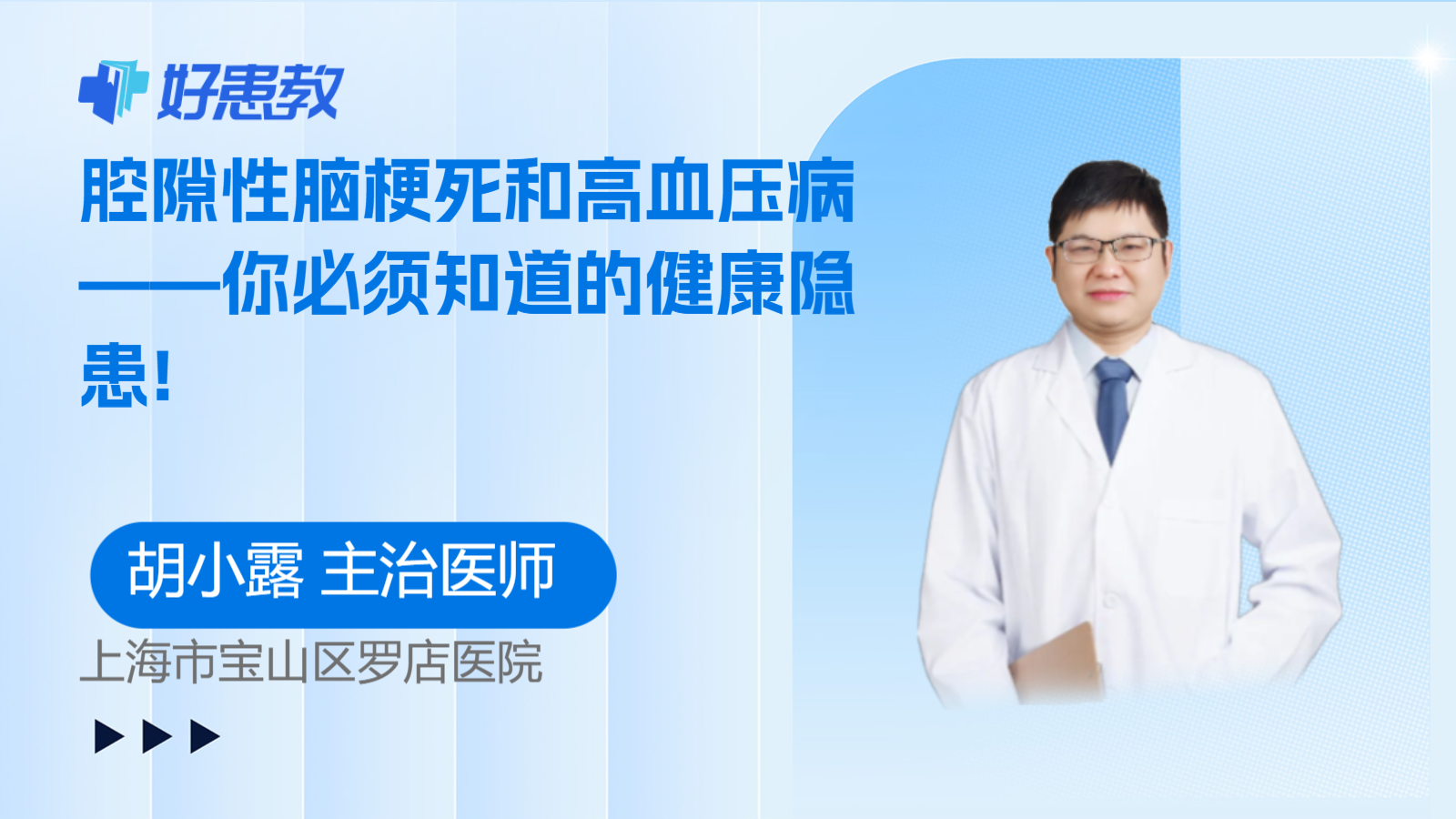 科普，腔隙性<span style="color: #da4707">脑</span>梗死和高血压病——你必须知道的<span style="color: #da4707">健康</span><span style="color: #da4707">隐患</span>!