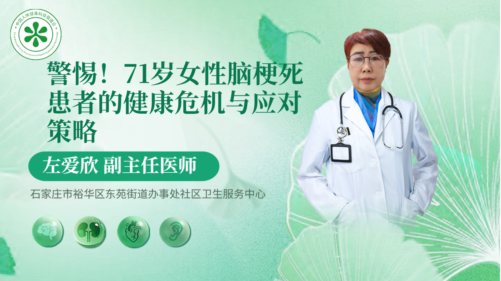 科普，71岁女性<span style="color: #da4707">脑梗死</span>患者的健康危机与<span style="color: #da4707">应对</span><span style="color: #da4707">策略</span>