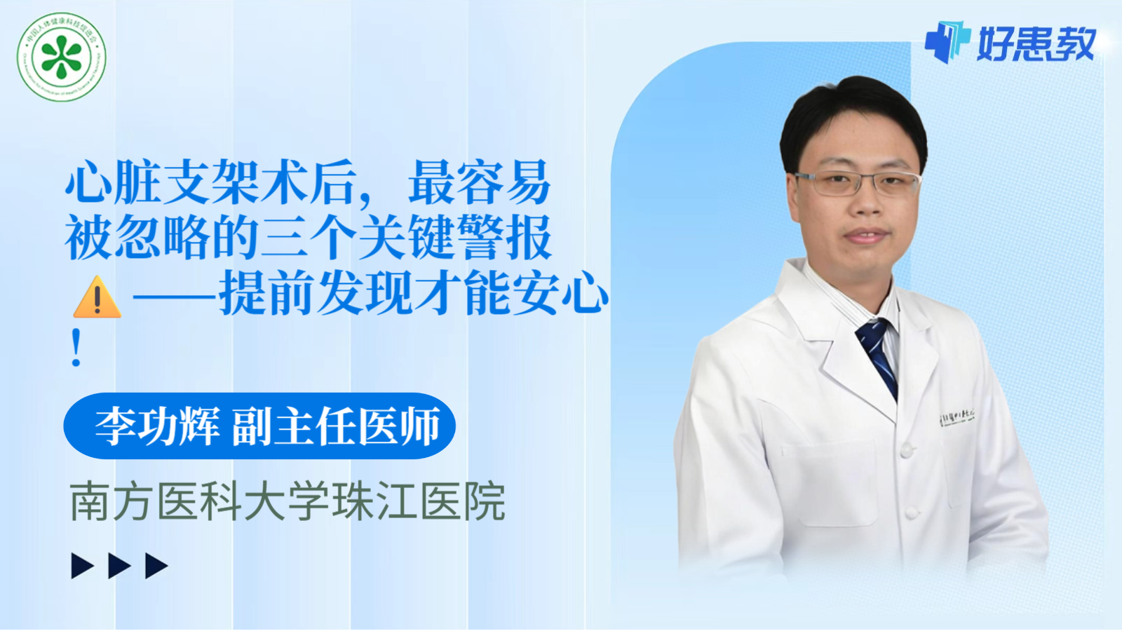 科普，心脏<span style="color: #da4707">支架</span><span style="color: #da4707">术后</span>，最容易被忽略的三个关键<span style="color: #da4707">警报</span>⚠️——提前发现才能安心！