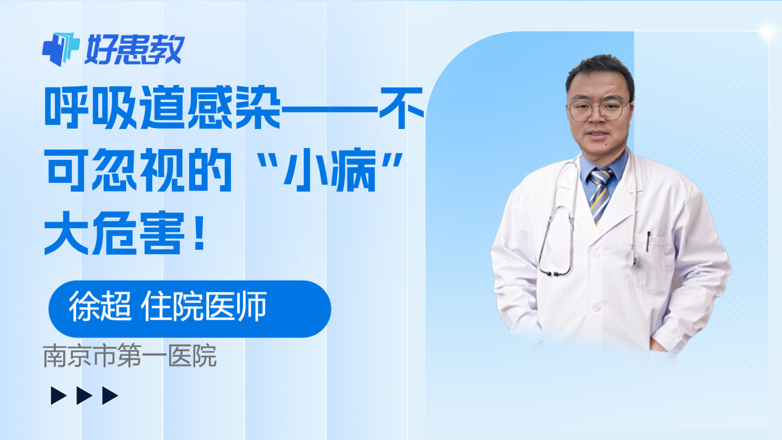 呼吸道<span style="color: #da4707">感染</span>——不可忽视的“小病”大<span style="color: #da4707">危害</span>！
