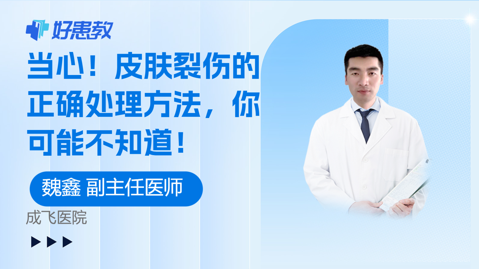 科普，<span style="color: #da4707">皮肤</span>裂伤的正确处理<span style="color: #da4707">方法</span>，你可能不知道！