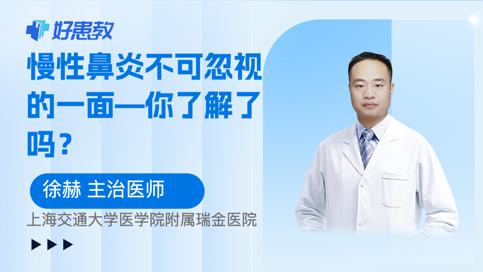 科普，<span style="color: #da4707">慢性</span>鼻炎不可忽視的一<span style="color: #da4707">面</span>—你了解了嗎？