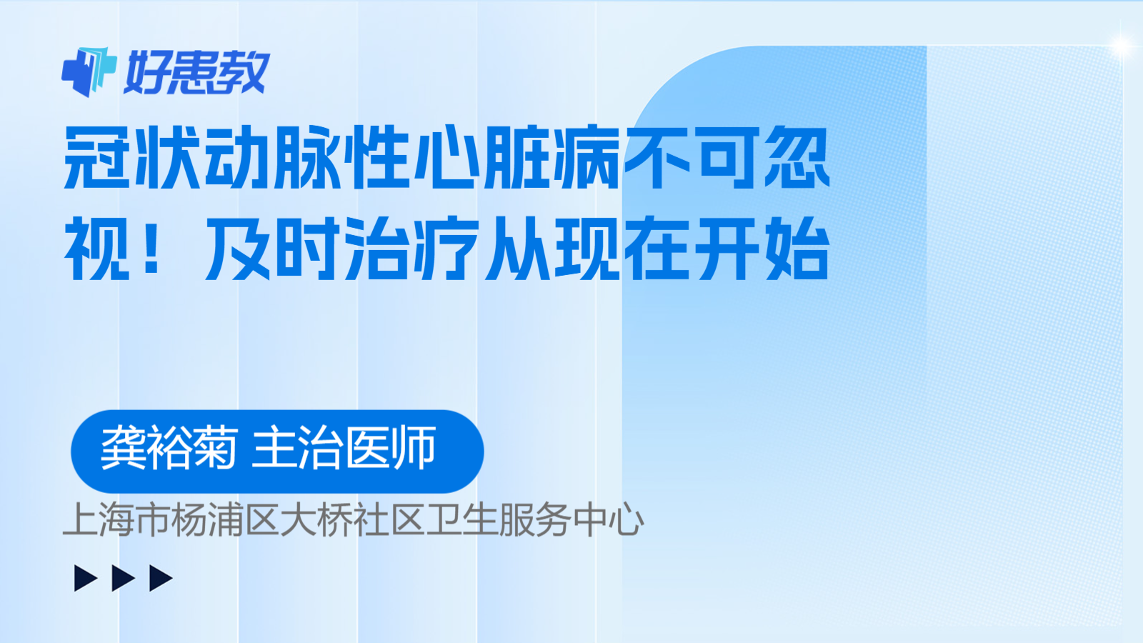 冠状动脉性<span style="color: #da4707">心脏病</span>不可忽视！及时<span style="color: #da4707">治疗</span>从现在开始