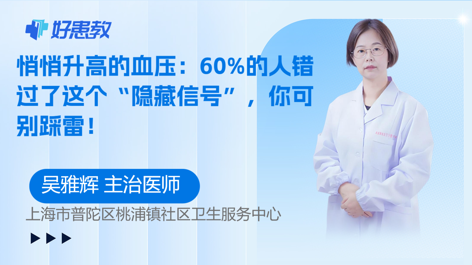 科普,悄悄升高的血压:60%的人错过了这个“隐藏信号”,你可别踩雷!
