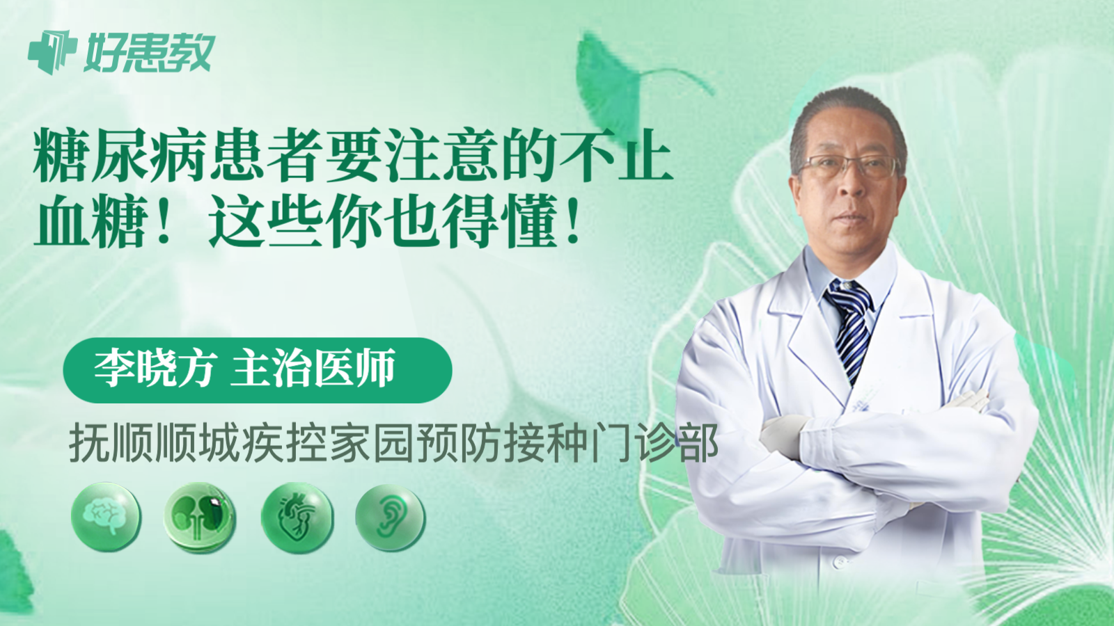 糖尿病患者要注意的不<span style="color: #da4707">止血</span>糖！这些你也得懂！