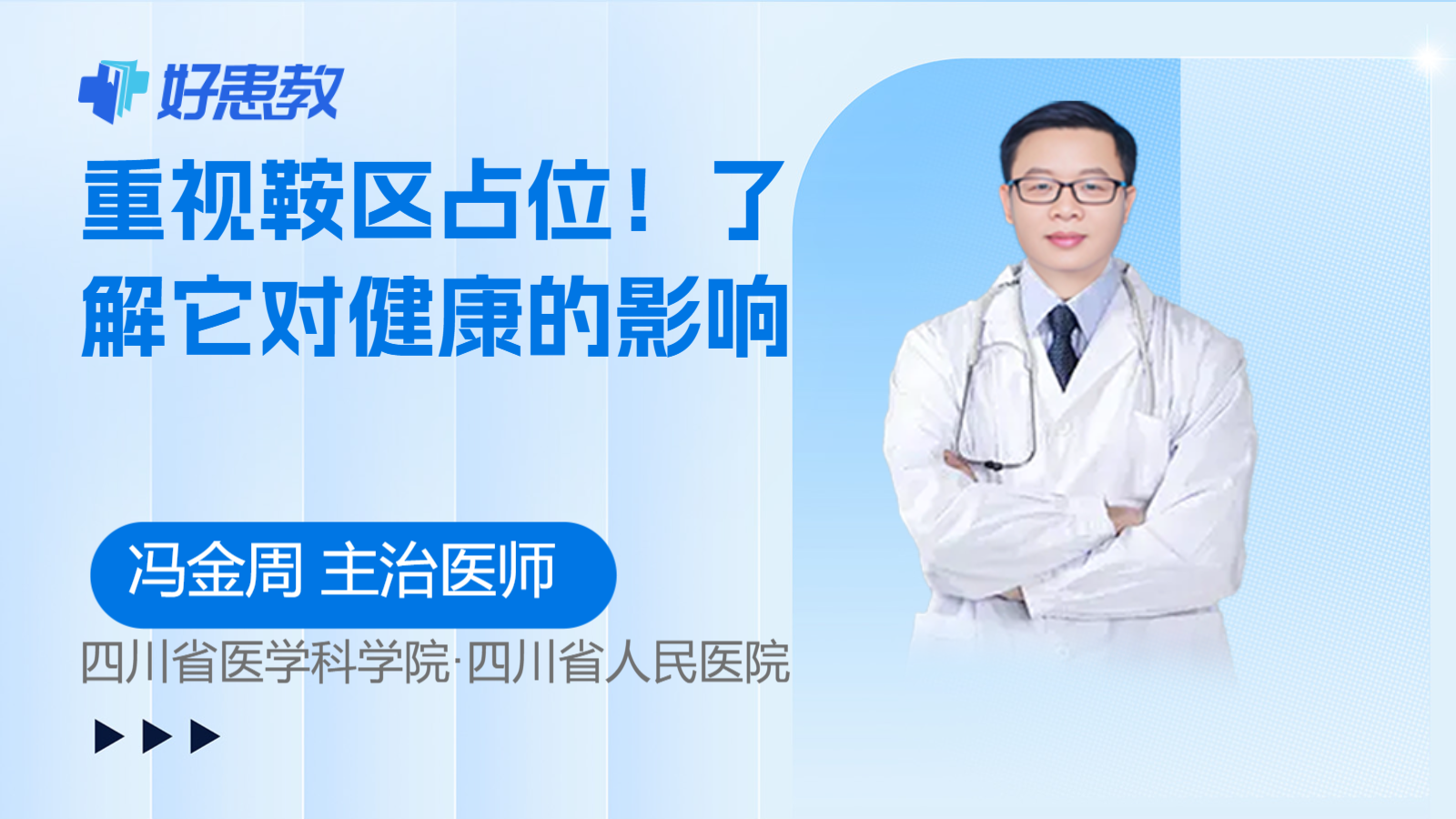 重视鞍区占位！了解它对健康的影响封面图
