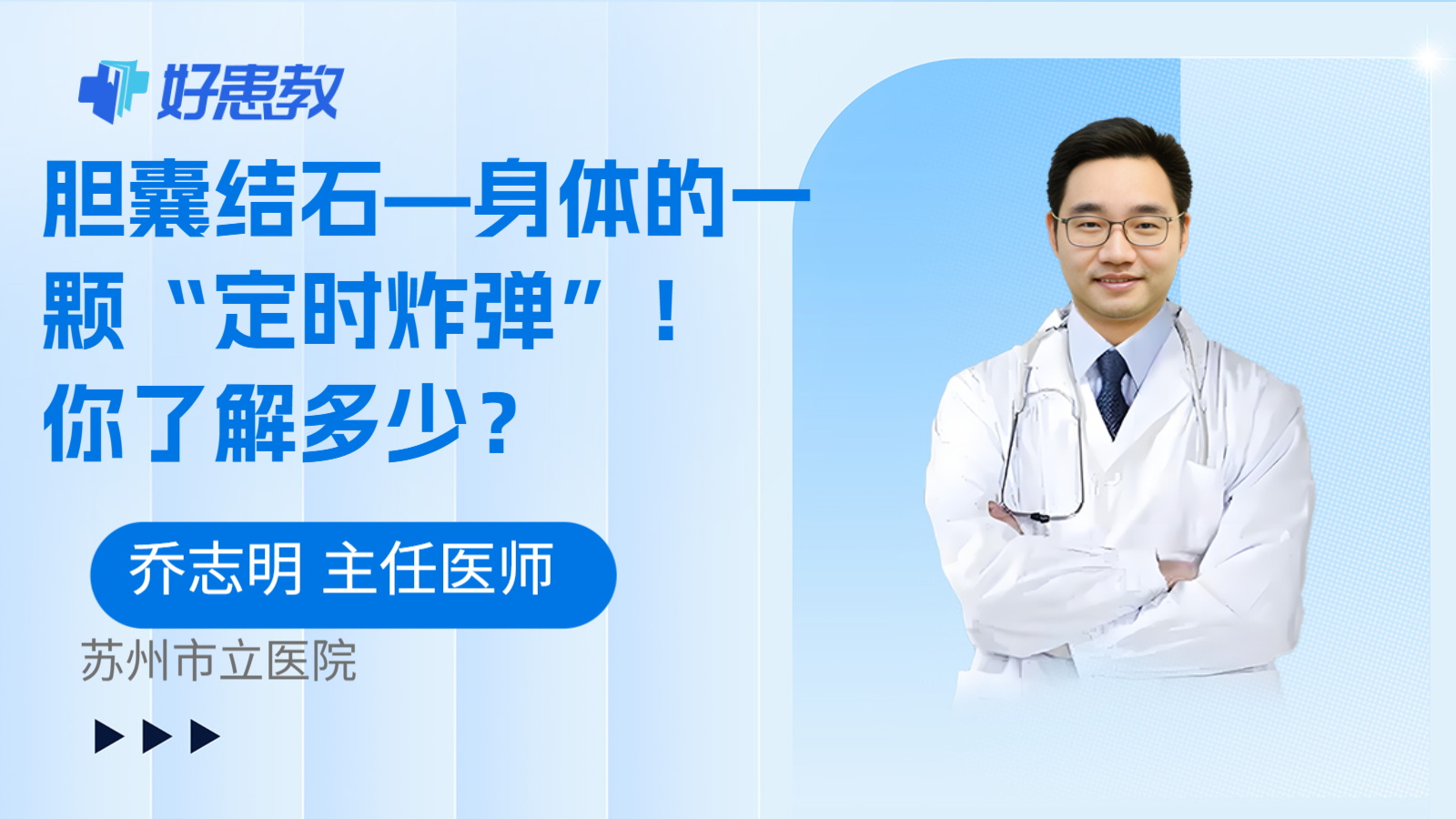 胆囊结石—身体的一颗“定时炸弹”！你了解多少？