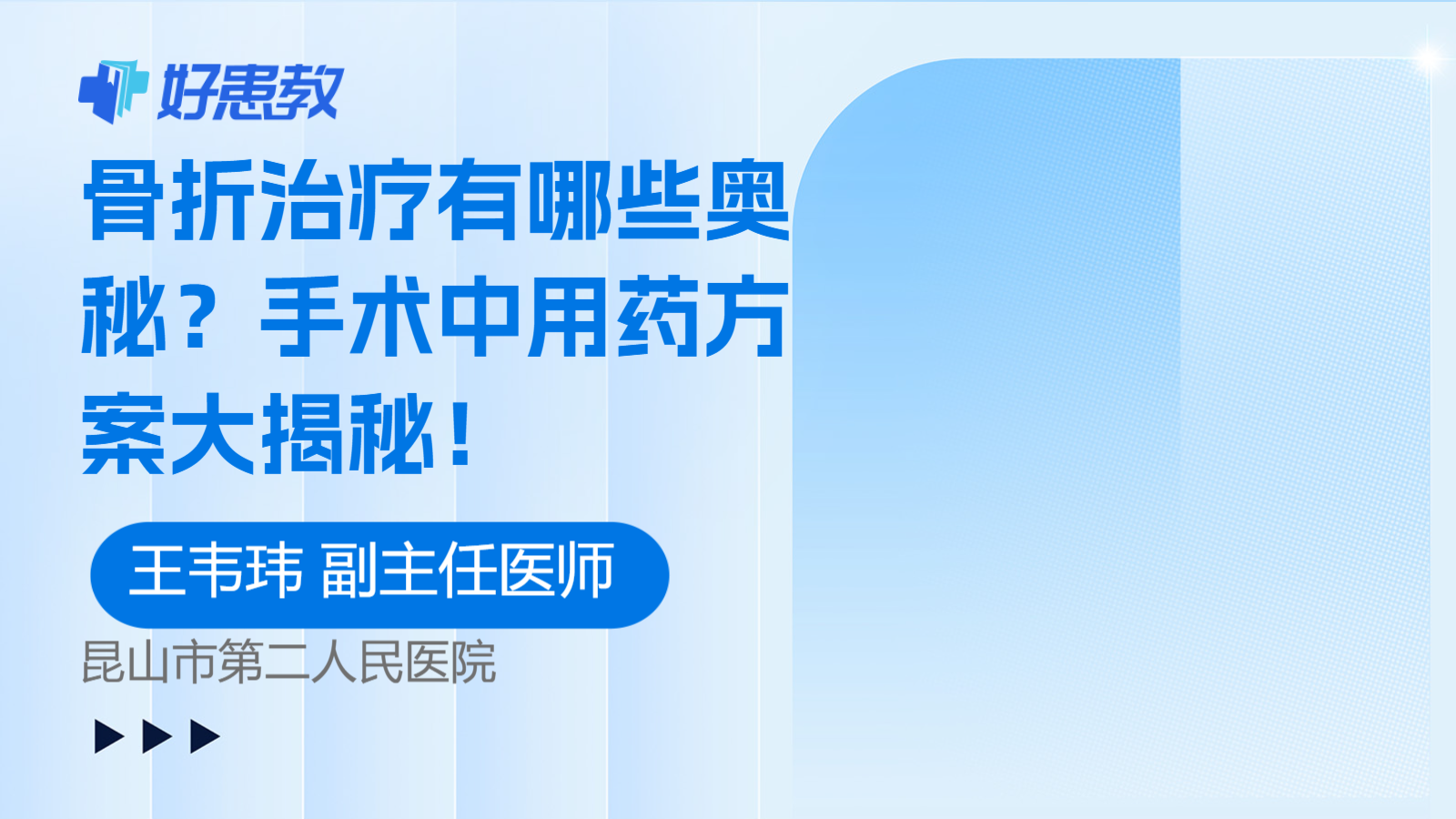 <span style="color: #da4707">手术</span>中用药<span style="color: #da4707">方案</span>大揭秘！