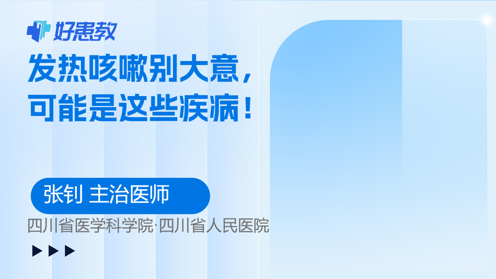 <span style="color: #da4707">发热</span><span style="color: #da4707">咳嗽</span>别大意，可能是这些疾病！