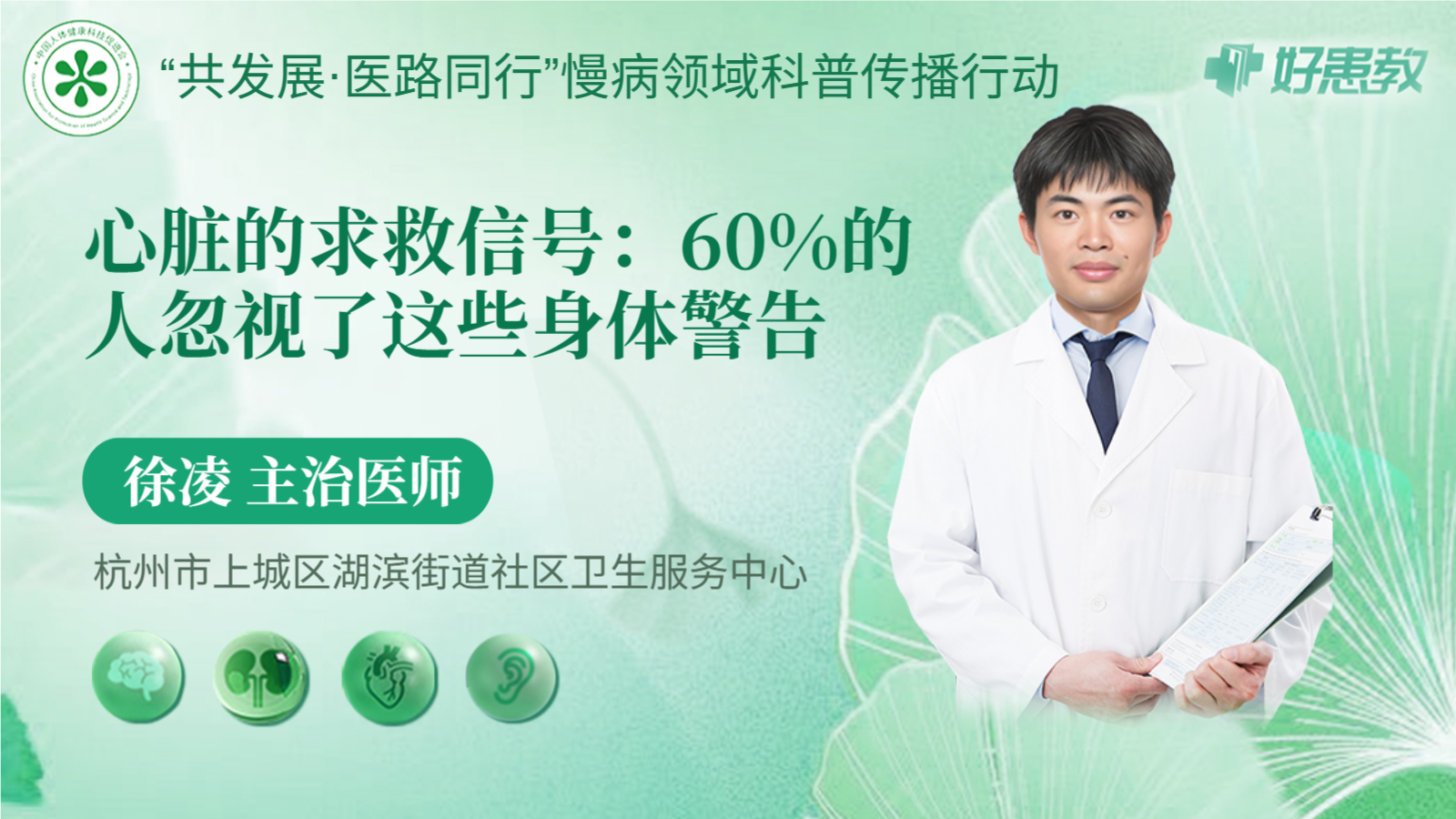 科普，心脏的求救信号：60%的人忽视了这些<span style="color: #da4707">身体</span><span style="color: #da4707">警告</span>