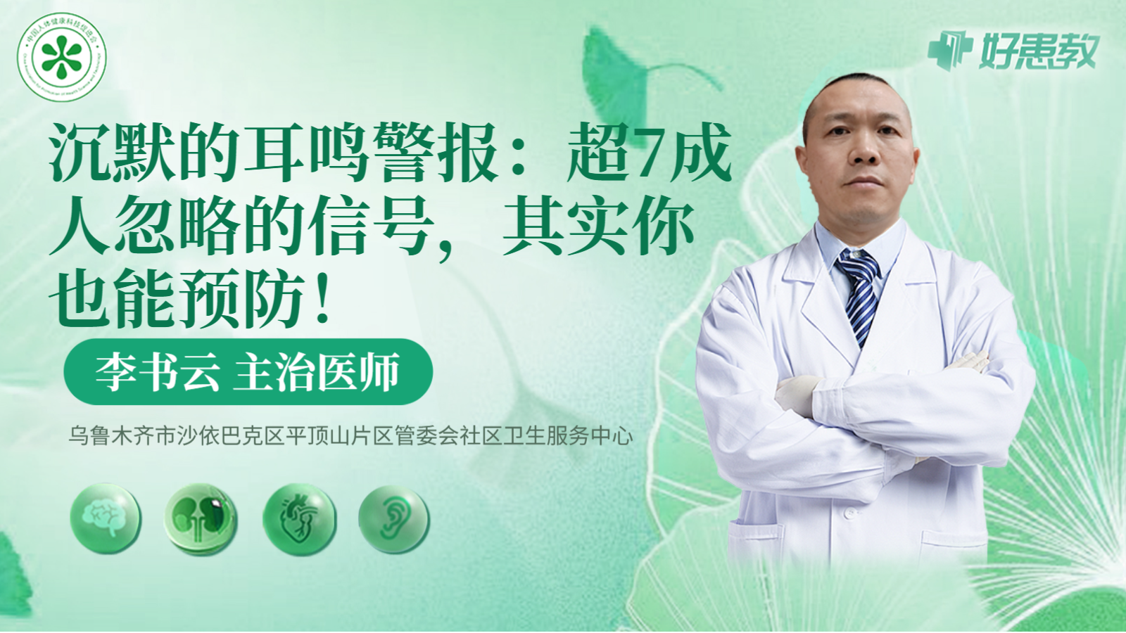 科普，沉默的<span style="color: #da4707">耳鸣</span>警报：超7<span style="color: #da4707">成人</span>忽略的信号，其实你也能预防！