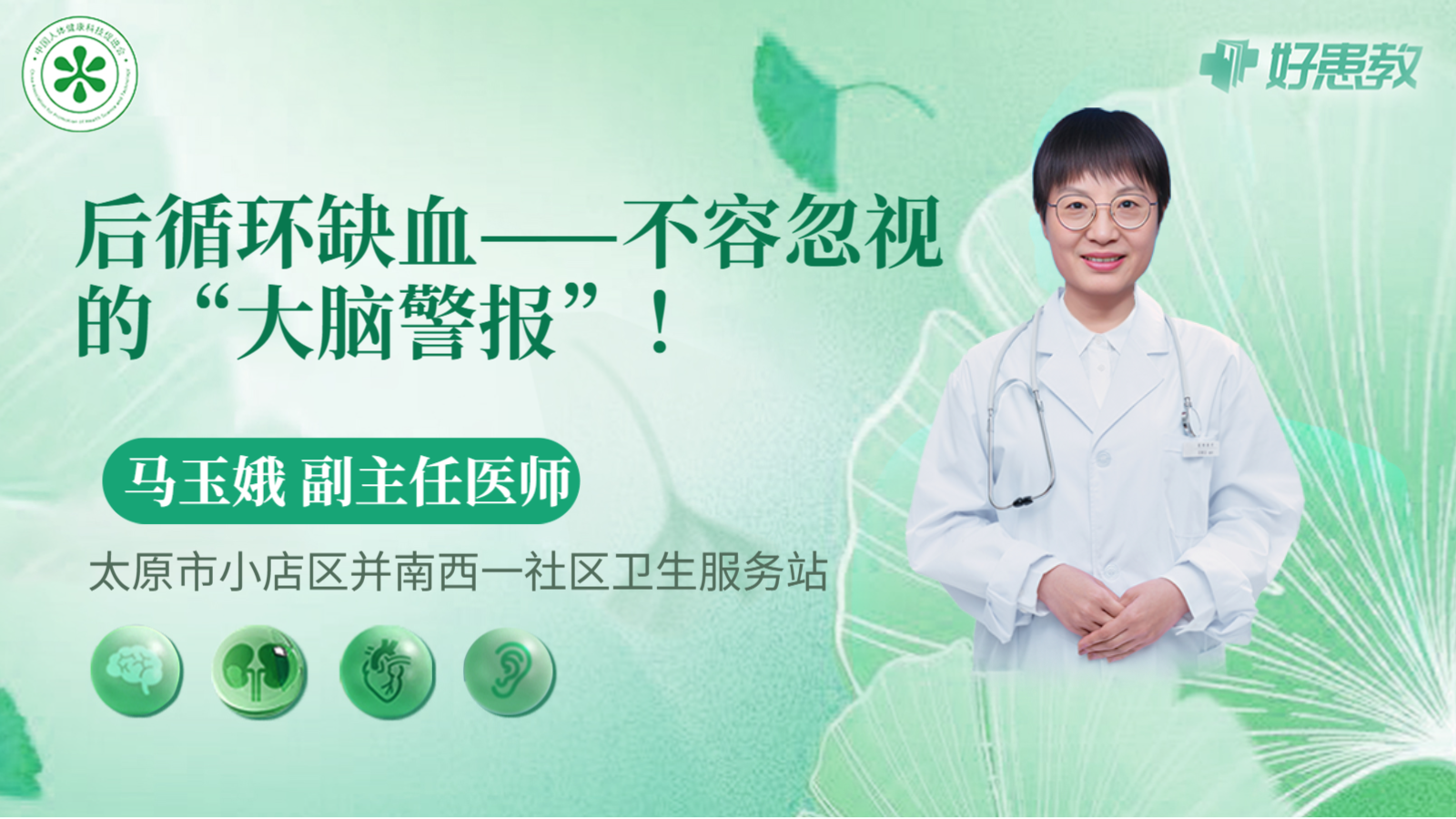 科普，后循环<span style="color: #da4707">缺血</span>——不容忽视的“<span style="color: #da4707">大脑</span>警报”！