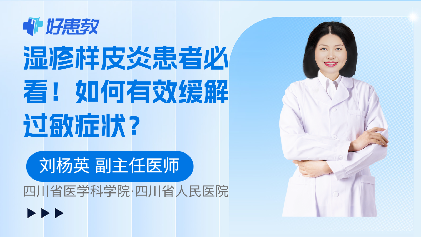 湿疹样<span style="color: #da4707">皮炎</span>患者必看！如何有效<span style="color: #da4707">缓解</span>过敏<span style="color: #da4707">症状</span>？