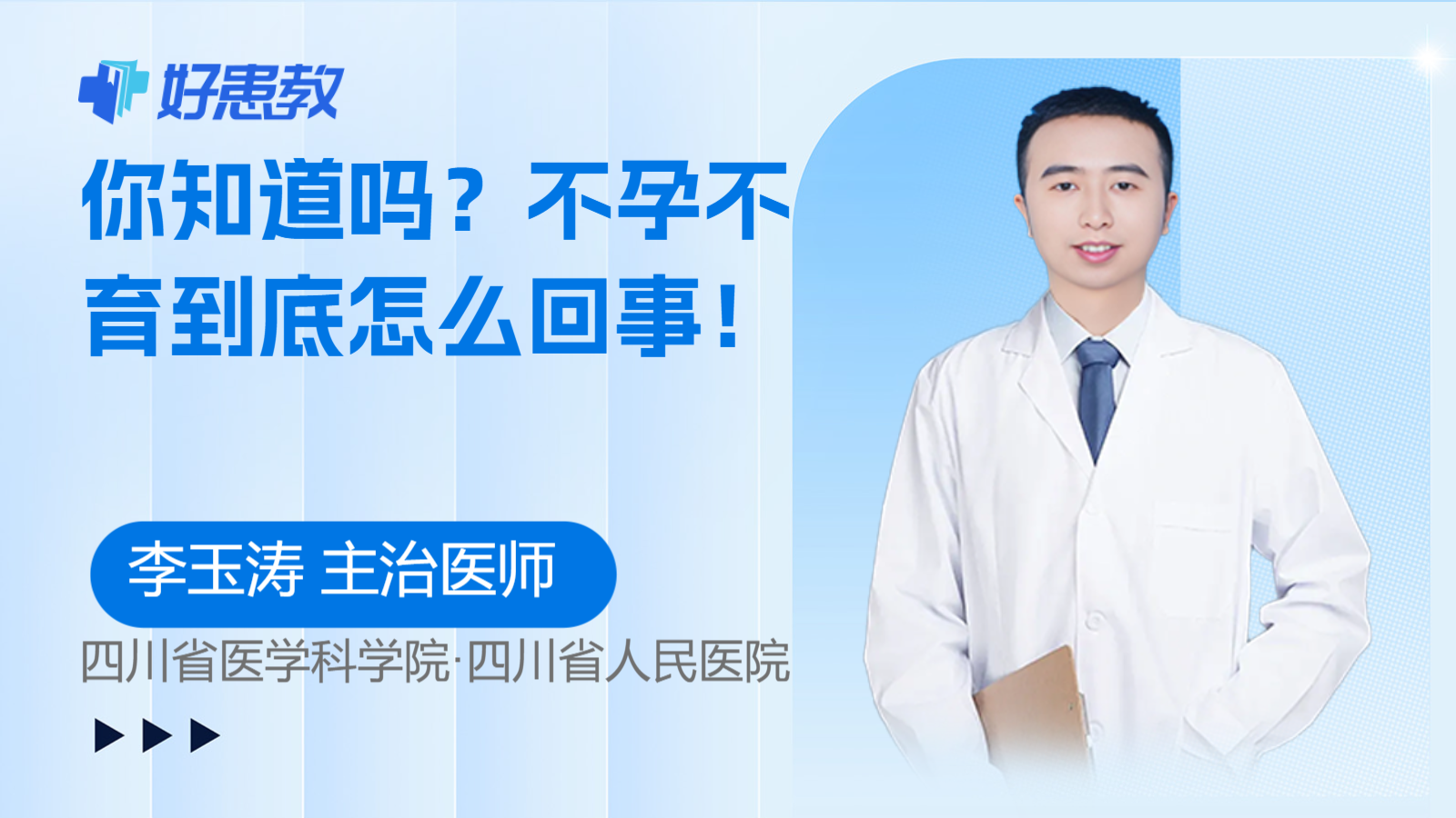 <span style="color: #da4707">不孕</span>不育到底怎么回事！