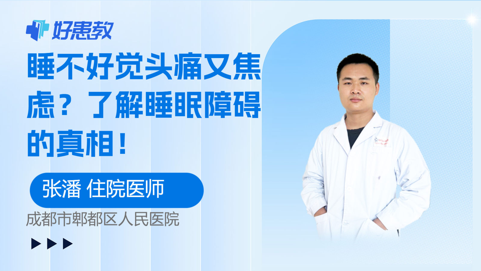 睡不好觉<span style="color: #da4707">头痛</span>又焦虑？了解睡眠障碍的<span style="color: #da4707">真相</span>！