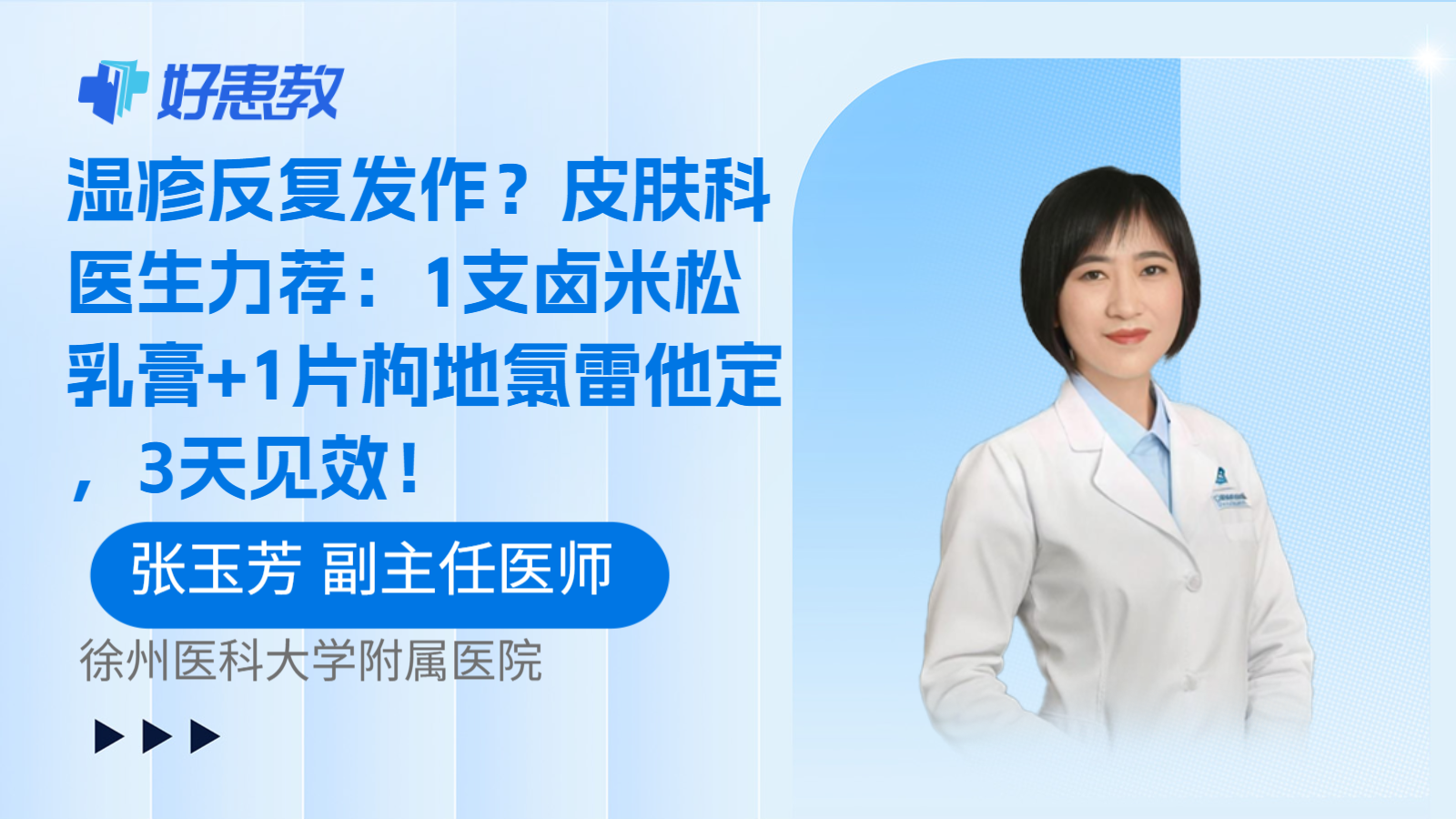 科普，湿疹反复发作？皮肤科医生力荐：1支卤米松乳膏+1片枸地氯雷他定，3天见效！