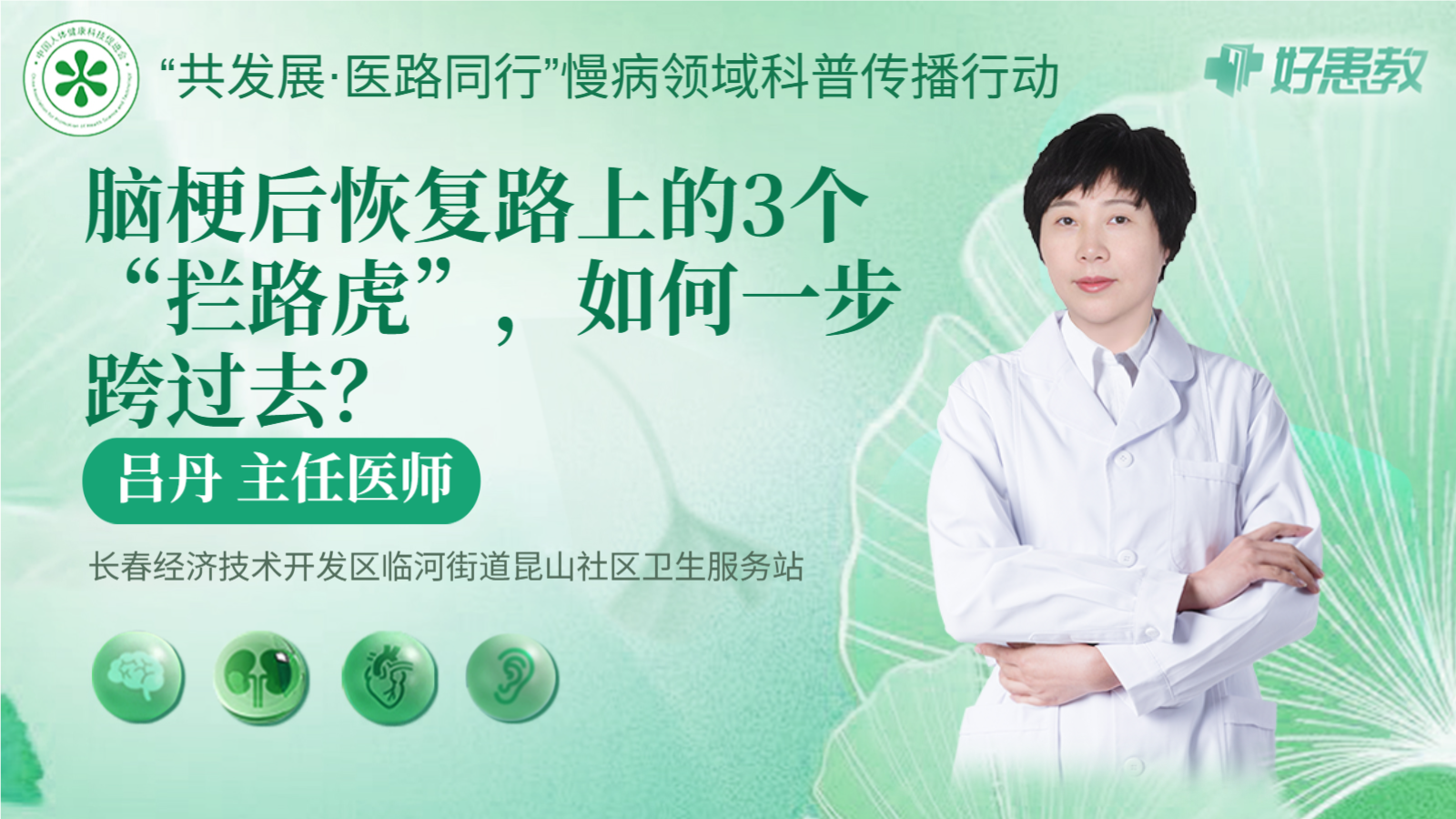 科普，腦梗后恢復路上的3個“攔路虎”，如何一步<span style="color: #da4707">跨</span>過去？