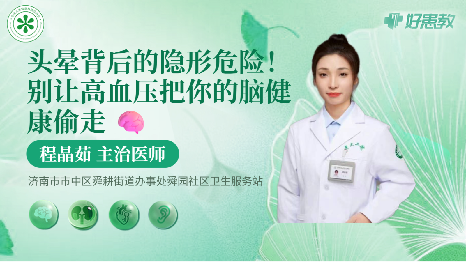 科普，<span style="color: #da4707">头晕</span>背后的隐形<span style="color: #da4707">危险</span>！别让高血压把你的脑健康偷走 🧠