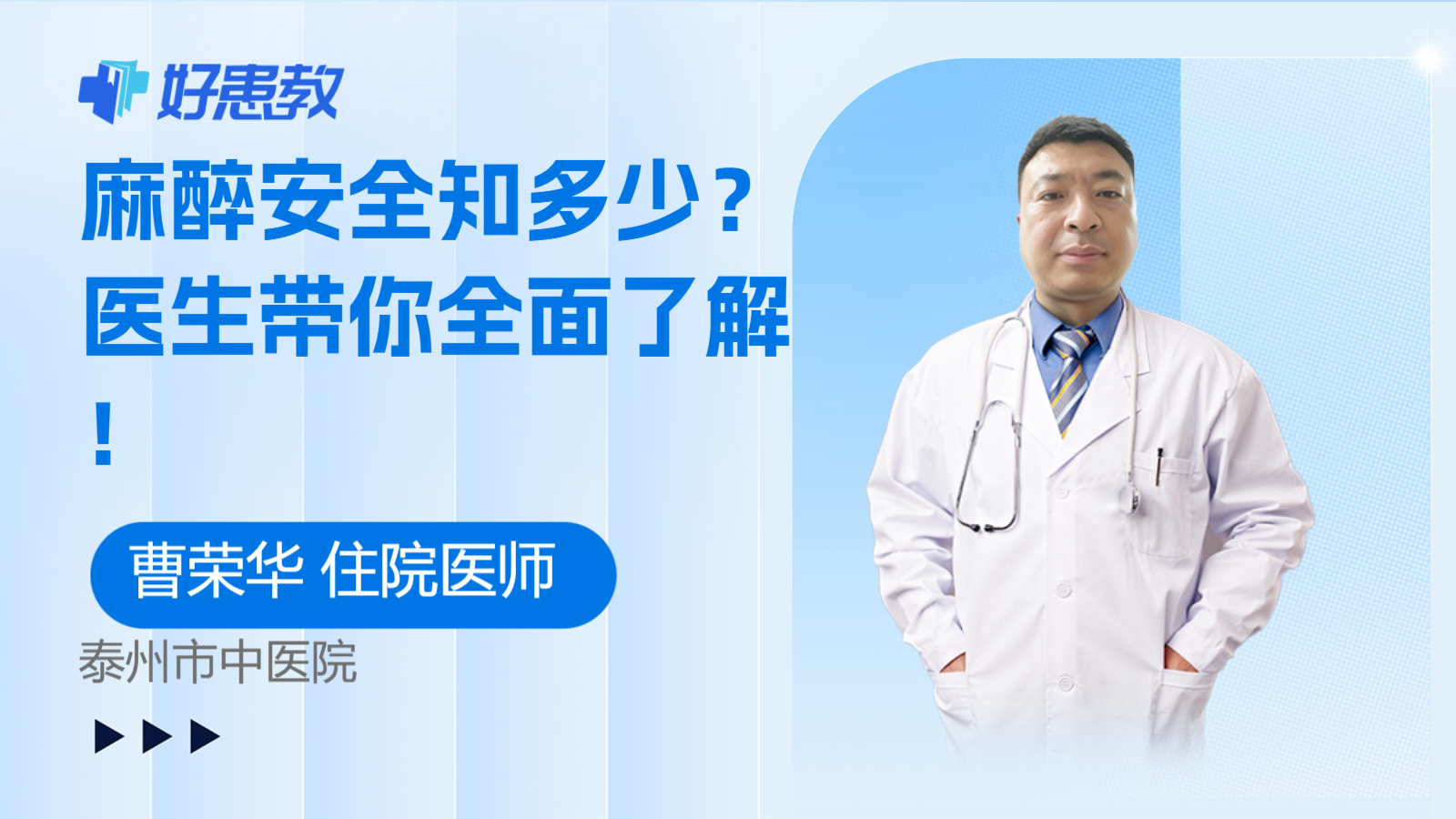 麻醉安全知多少?医生带你全面了解!