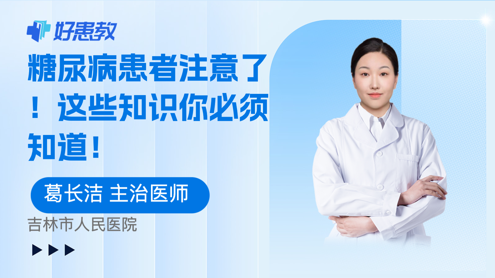 糖尿病<span style="color: #da4707">患者</span>注意了！这些知识你必<span style="color: #da4707">须知</span>道！