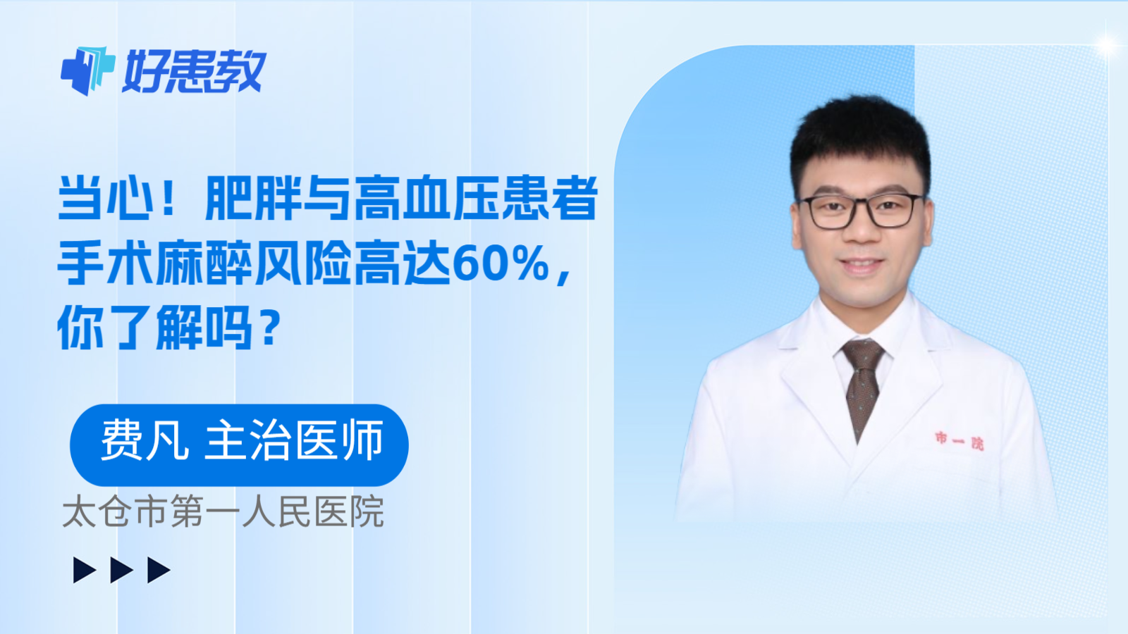科普,当心!肥胖与高血压患者手术麻醉风险高达60%,你了解吗?