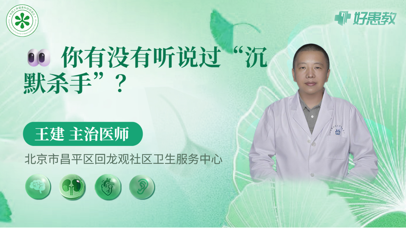 科普，👀 你有<span style="color: #da4707">没有</span>听说过“沉默杀手”？