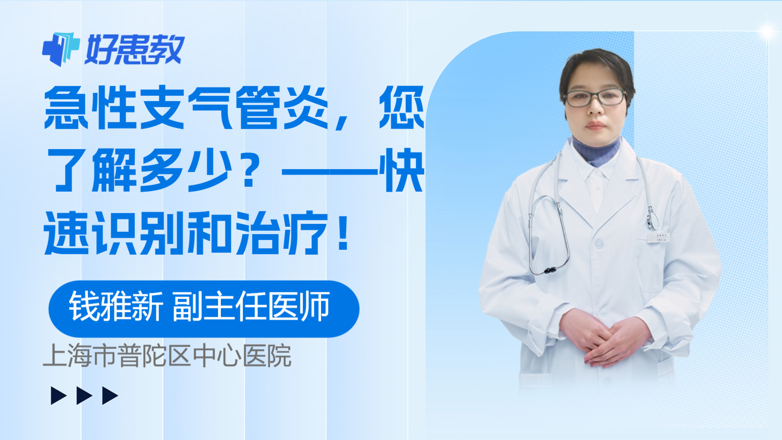 急性<span style="color: #da4707">支气管炎</span>，您了解多少？——快速<span style="color: #da4707">识别</span>和治疗！