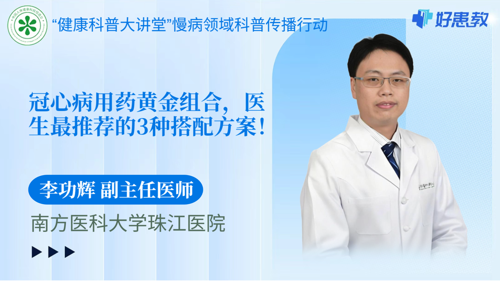 科普，冠心病用药黄金组合，<span style="color: #da4707">医生</span>最<span style="color: #da4707">推荐</span>的3种搭配<span style="color: #da4707">方案</span>！