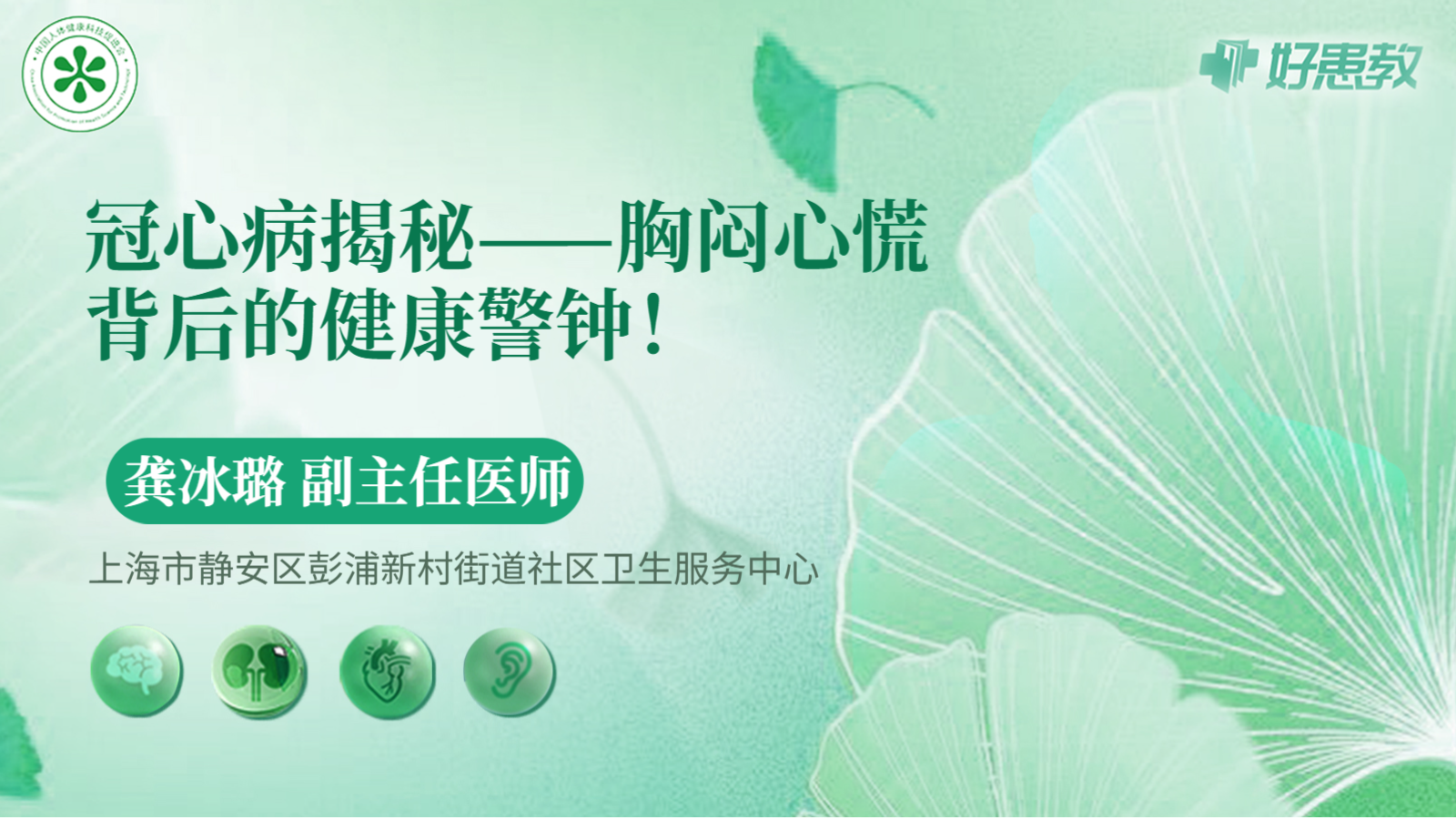 科普，冠心病揭秘——胸闷<span style="color: #da4707">心慌</span>背后的健康警钟！