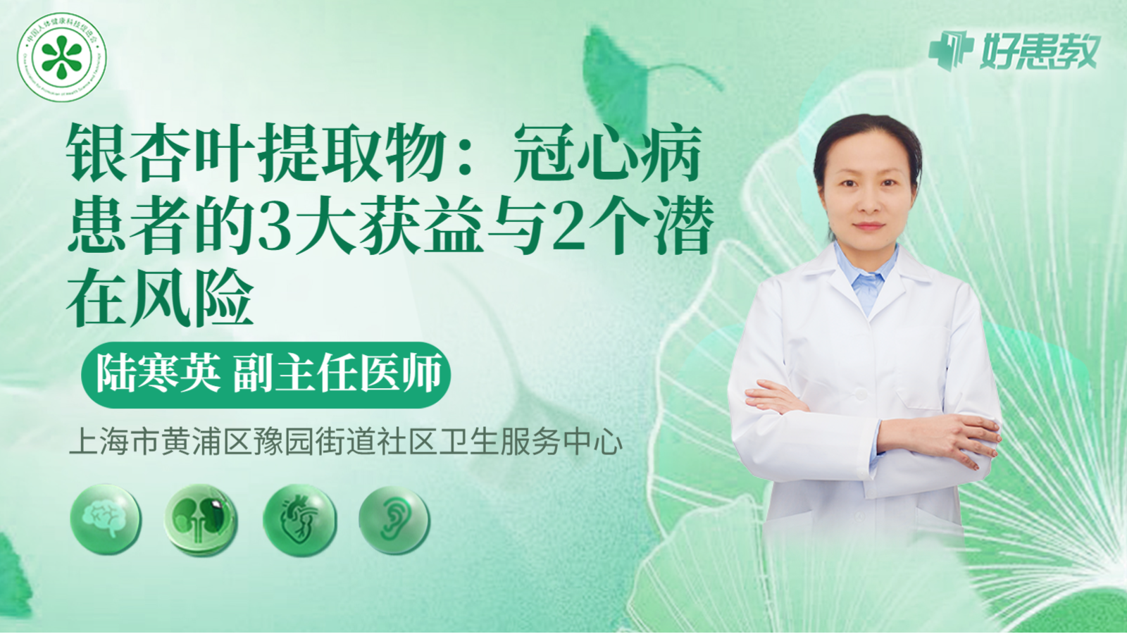 科普，银杏<span style="color: #da4707">叶</span>提取物：冠心病患者的3<span style="color: #da4707">大</span>获益与2个潜在风险