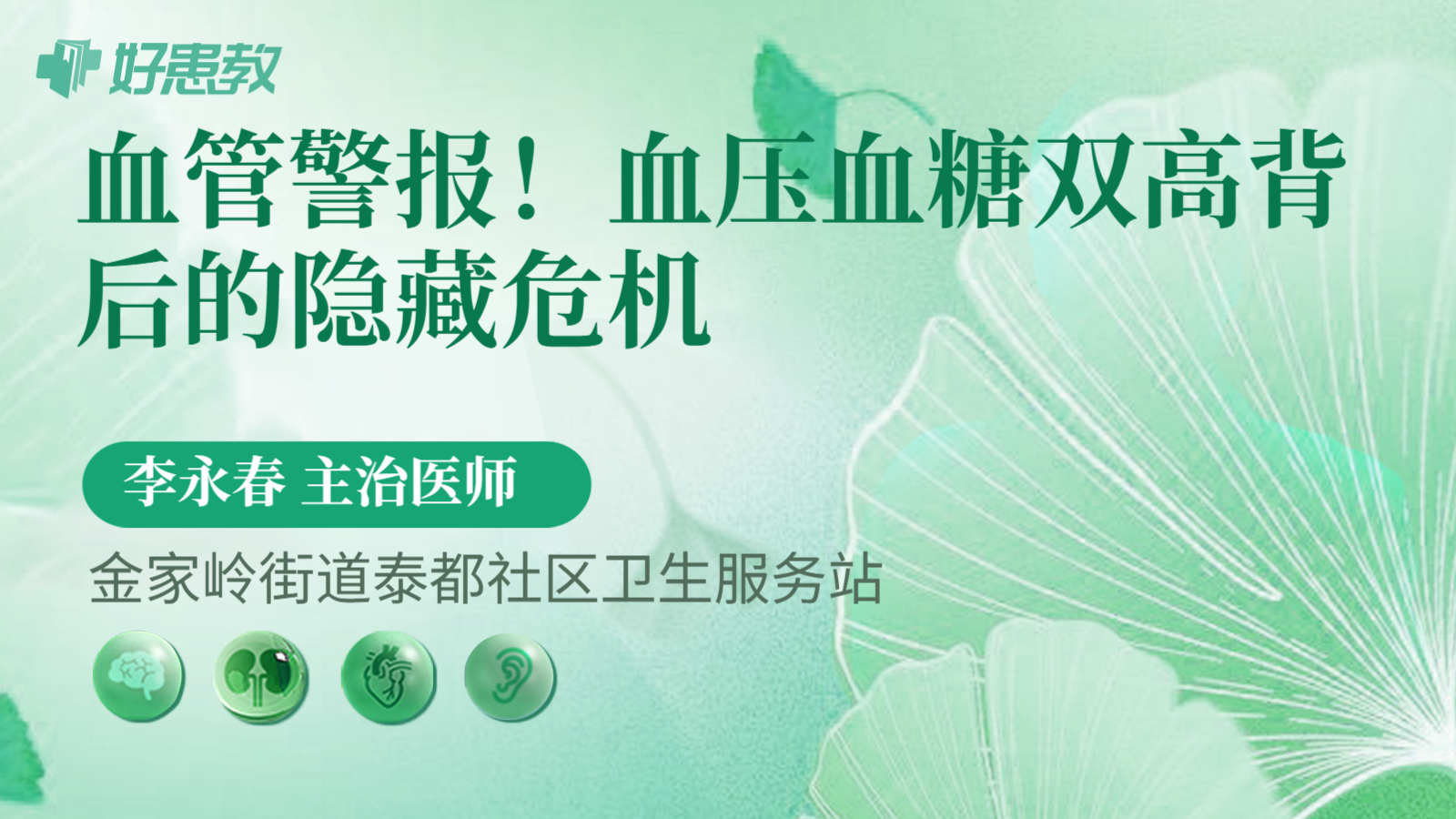科普，血管警报！血压血糖双高背后的隐藏危机