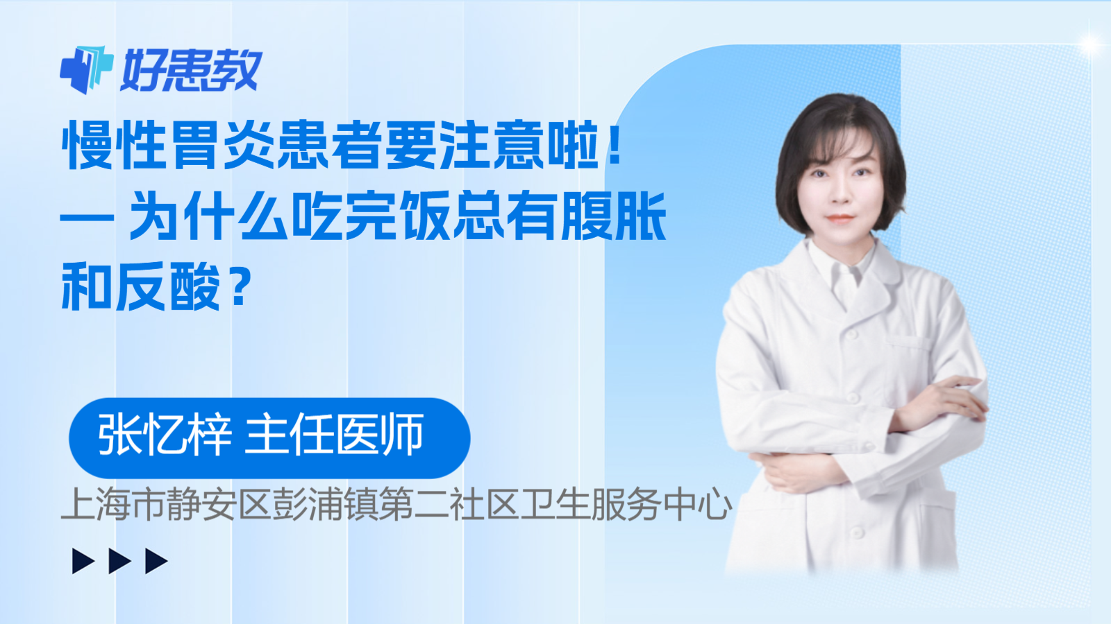 — 为什么吃完饭总有<span style="color: #da4707">腹胀</span>和<span style="color: #da4707">反酸</span>？