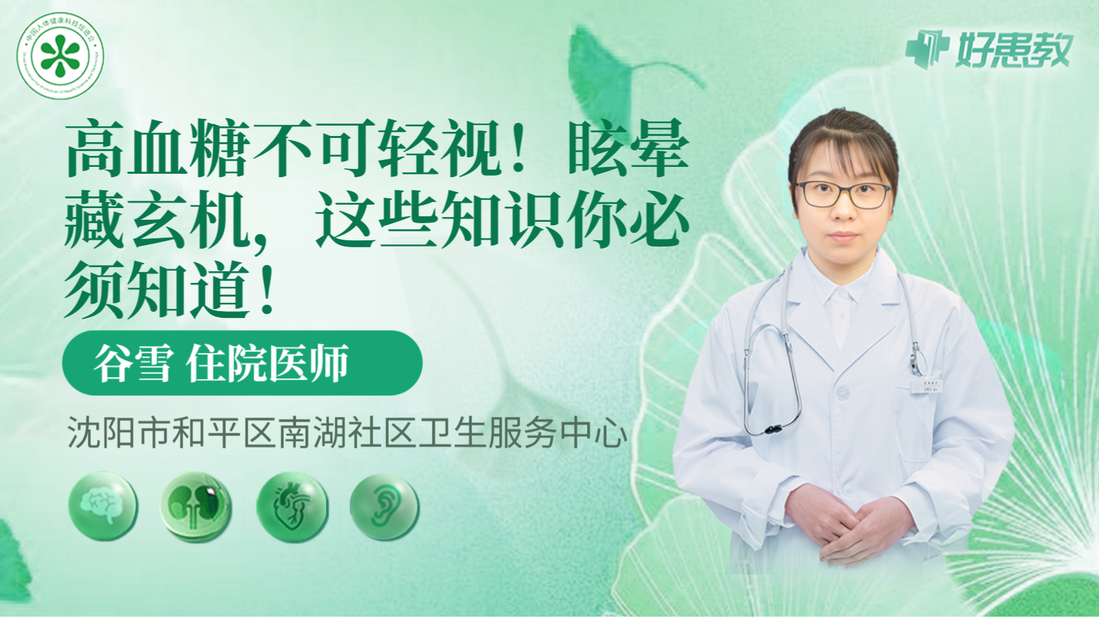 科普，高<span style="color: #da4707">血糖</span>不可轻视！眩晕藏玄机，这些<span style="color: #da4707">知识</span>你必须知道！