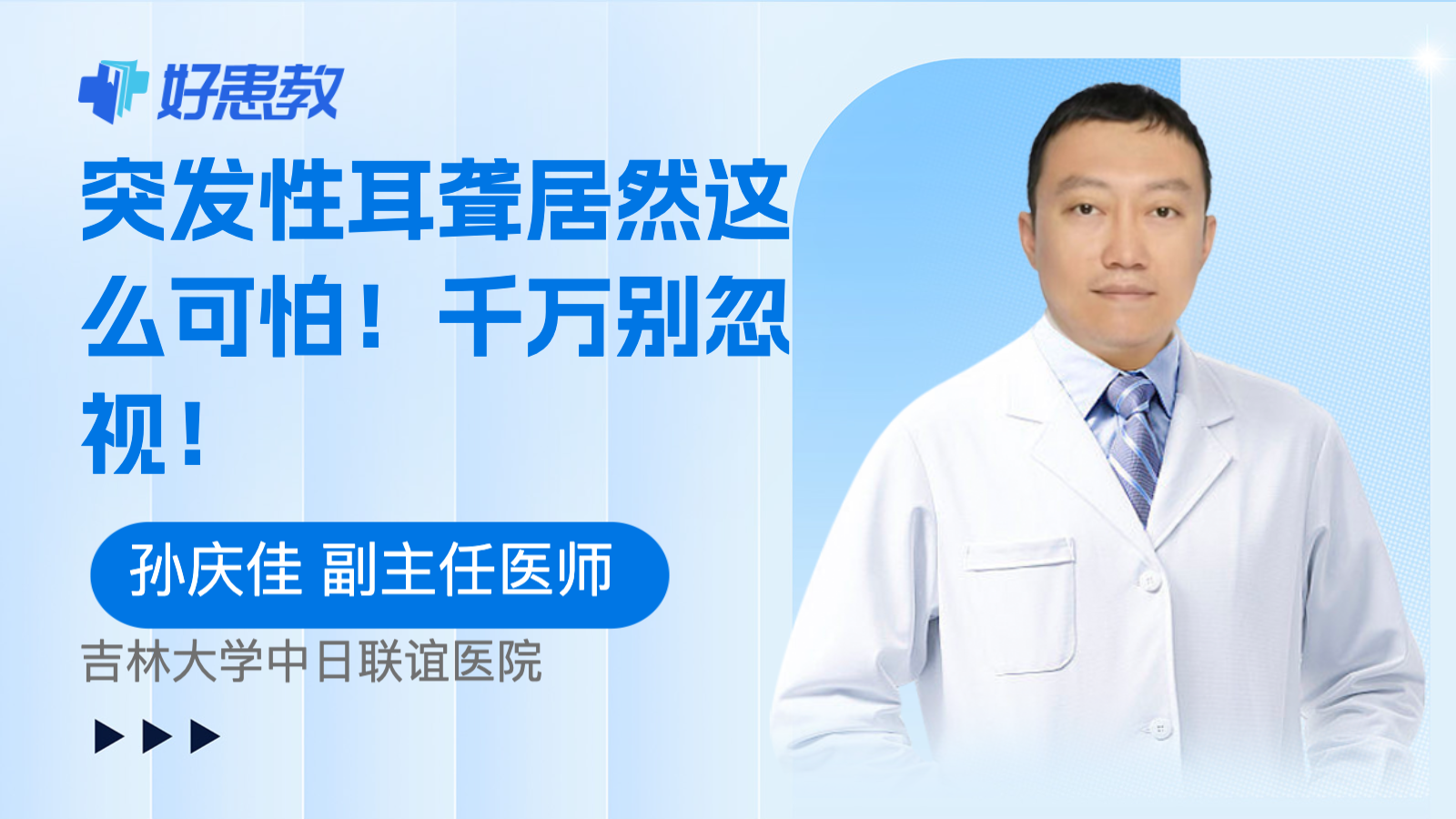 <span style="color: #da4707">突发性</span>耳聋居然这么可怕！千万别忽视！