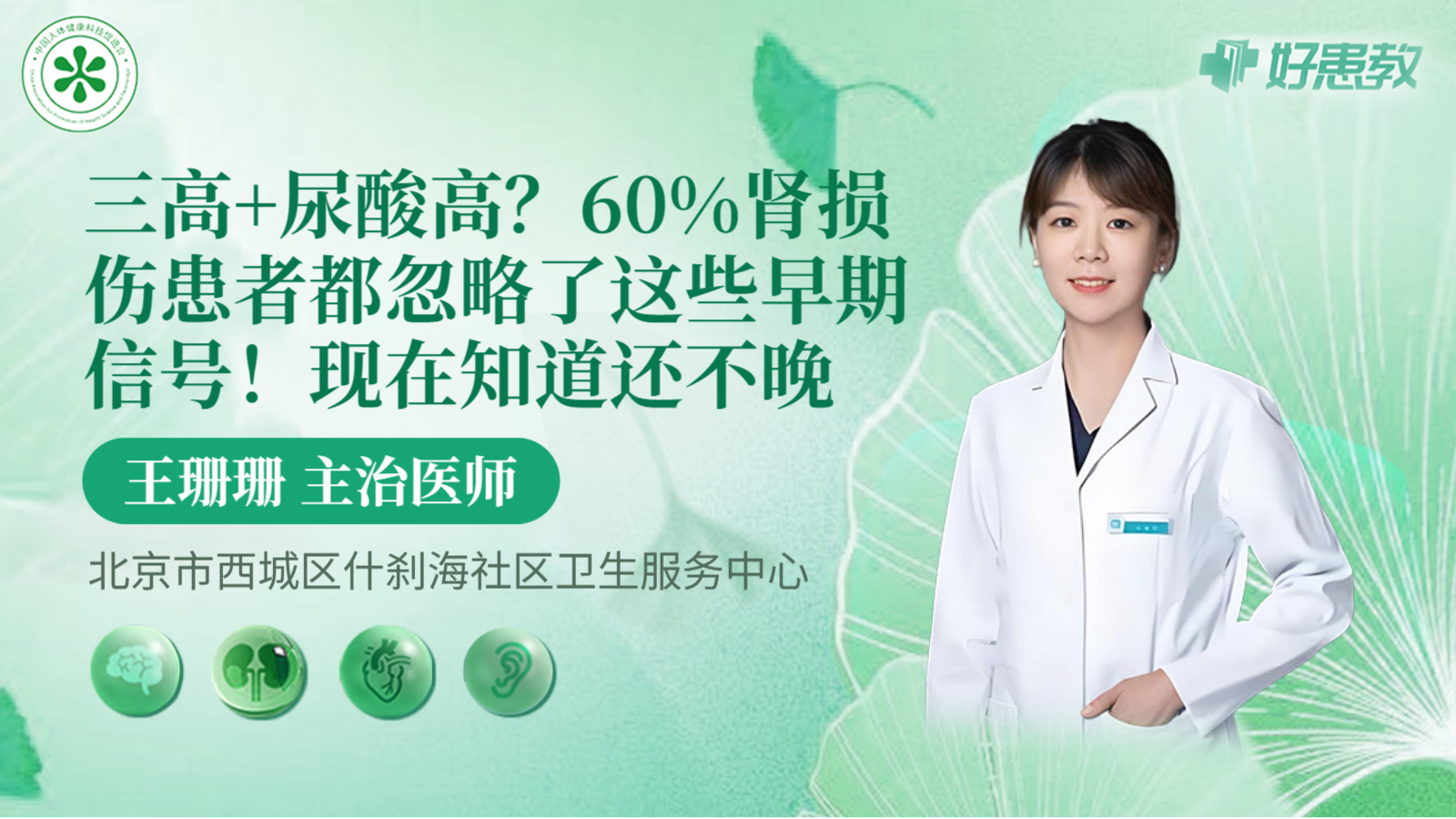 科普，三高+尿酸高？60%肾损伤患者都忽略了这些早期信号！现在知道还不晚