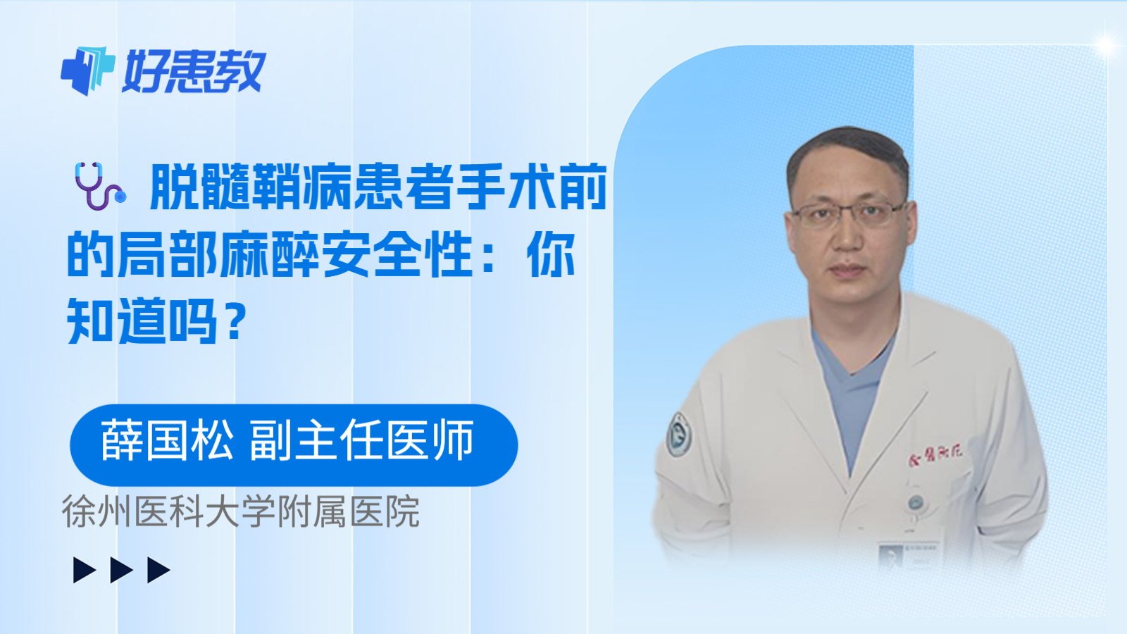 科普，🩺 脱髓鞘病患者手术前的局部麻醉安全性：你知道吗？