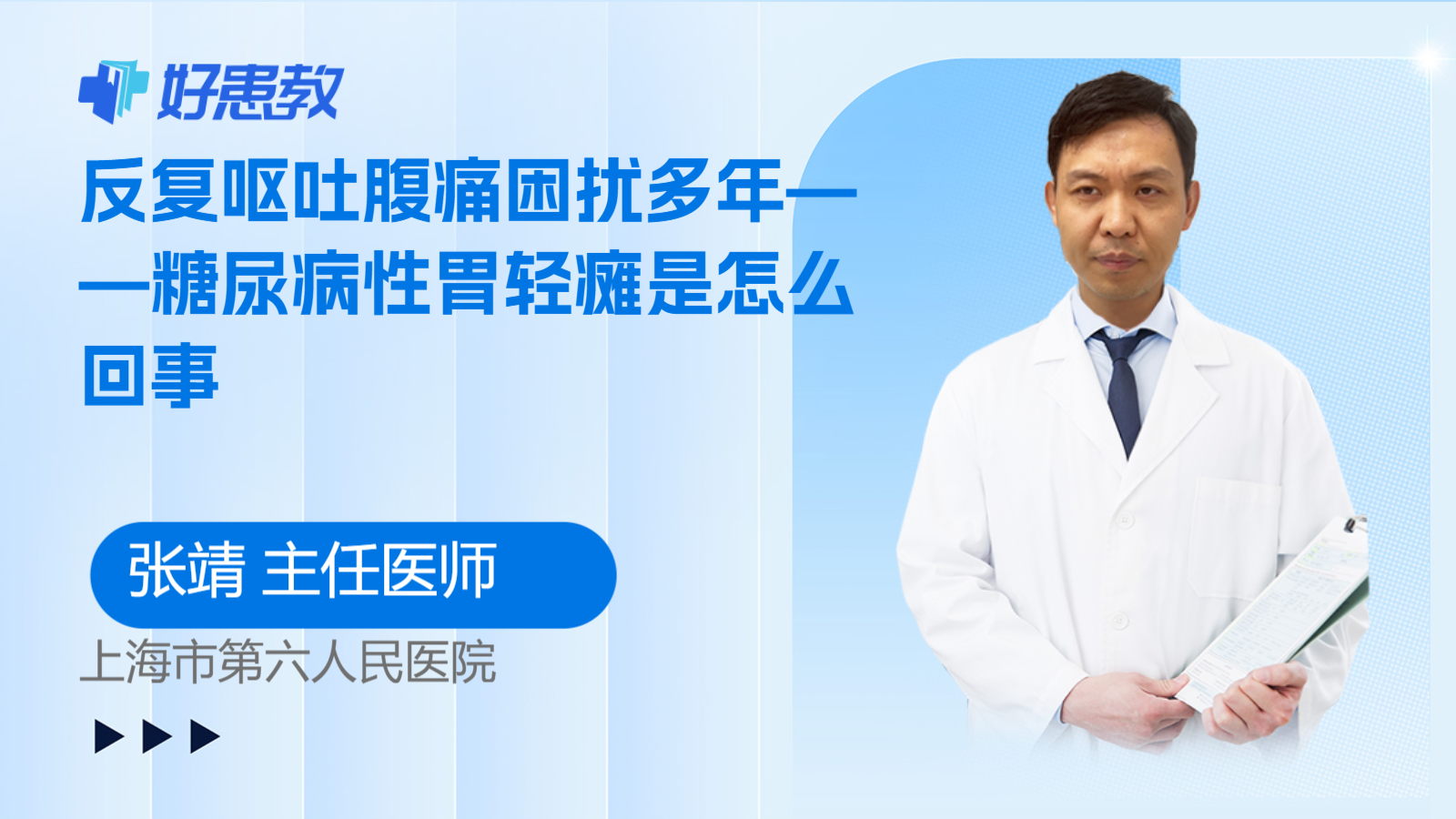 反复呕吐腹痛困扰多年——糖尿病性<span style="color: #da4707">胃</span><span style="color: #da4707">轻</span><span style="color: #da4707">瘫</span>是怎么回事
