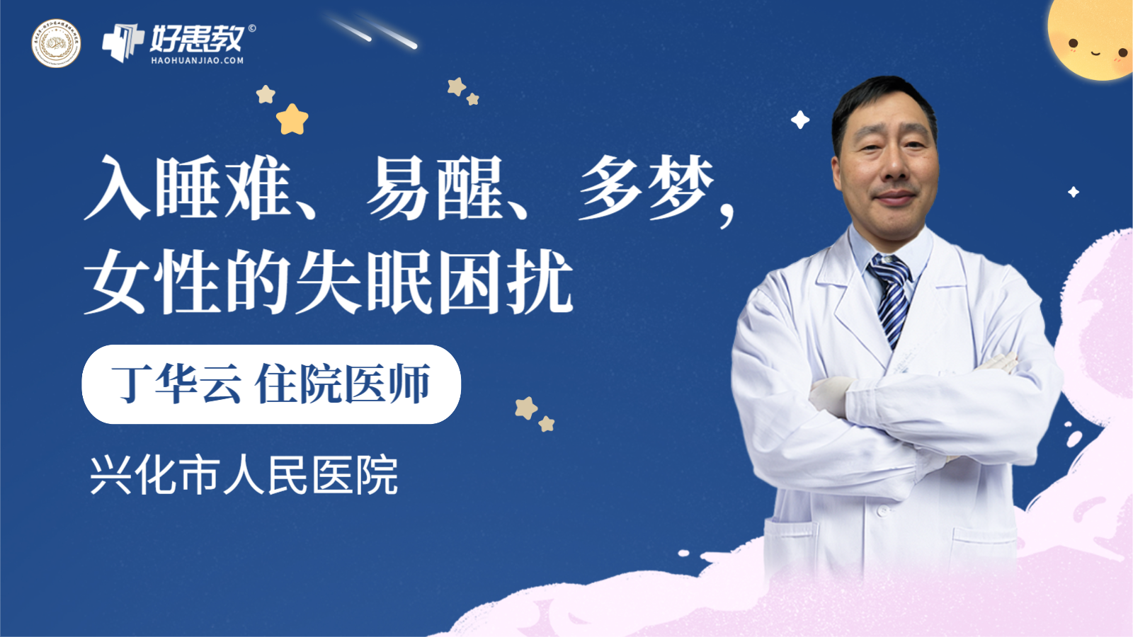 科普，入睡难、<span style="color: #da4707">易</span><span style="color: #da4707">醒</span>、多梦，女性的失眠困扰