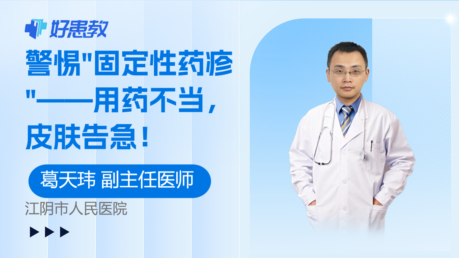 科普，警惕"固定性<span style="color: #da4707">药疹</span>"——用药不当，皮肤告急！