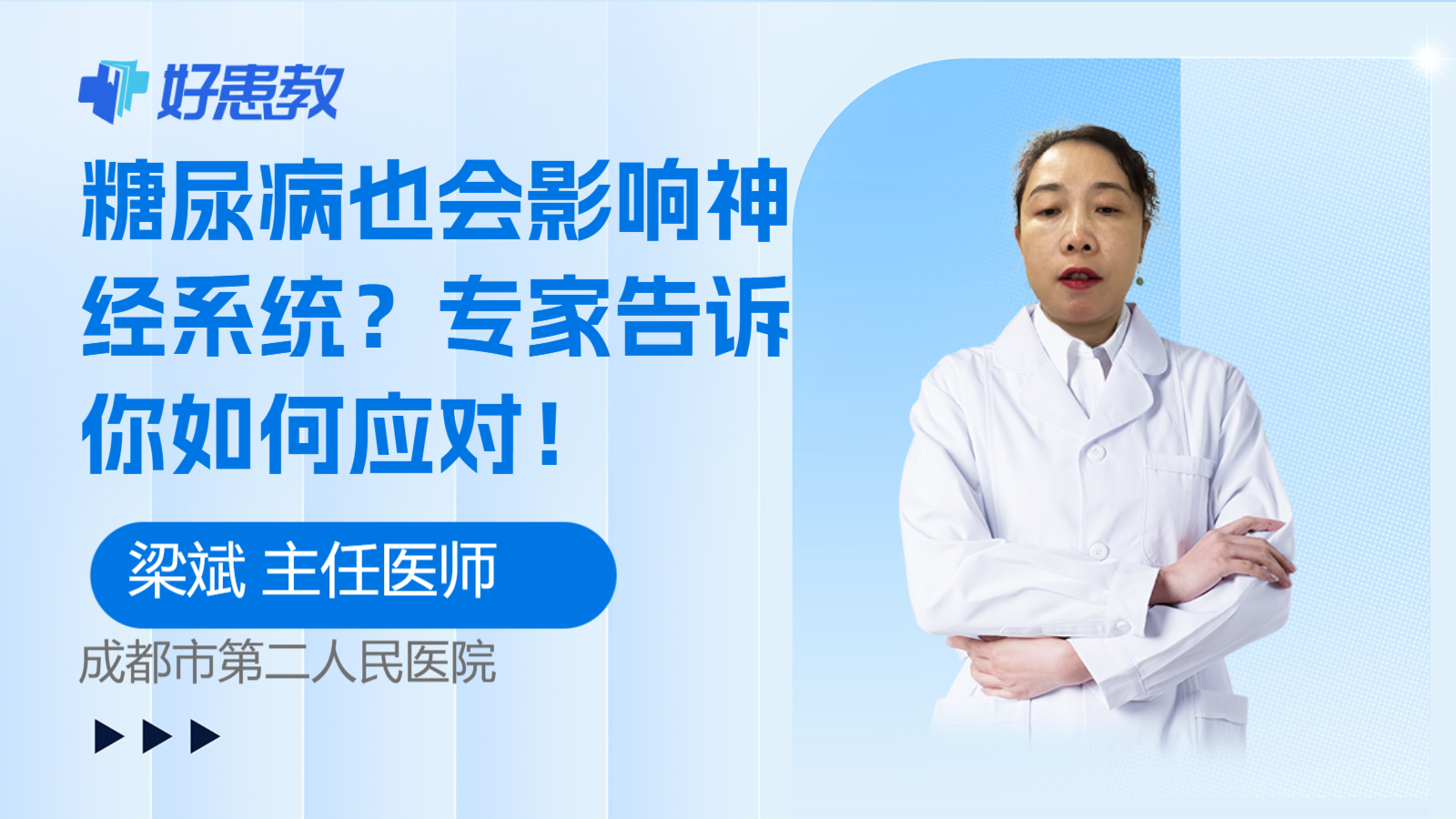 糖尿病也会<span style="color: #da4707">影响</span>神经<span style="color: #da4707">系统</span>？专家告诉你如何应对！