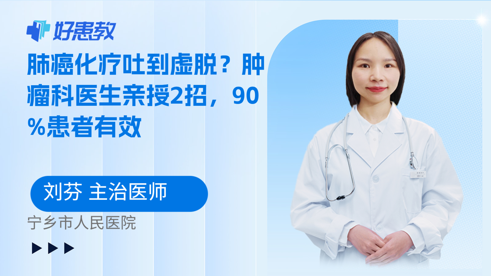 科普,肺癌化疗吐到虚脱?肿瘤科医生亲授2招,90%患者有效