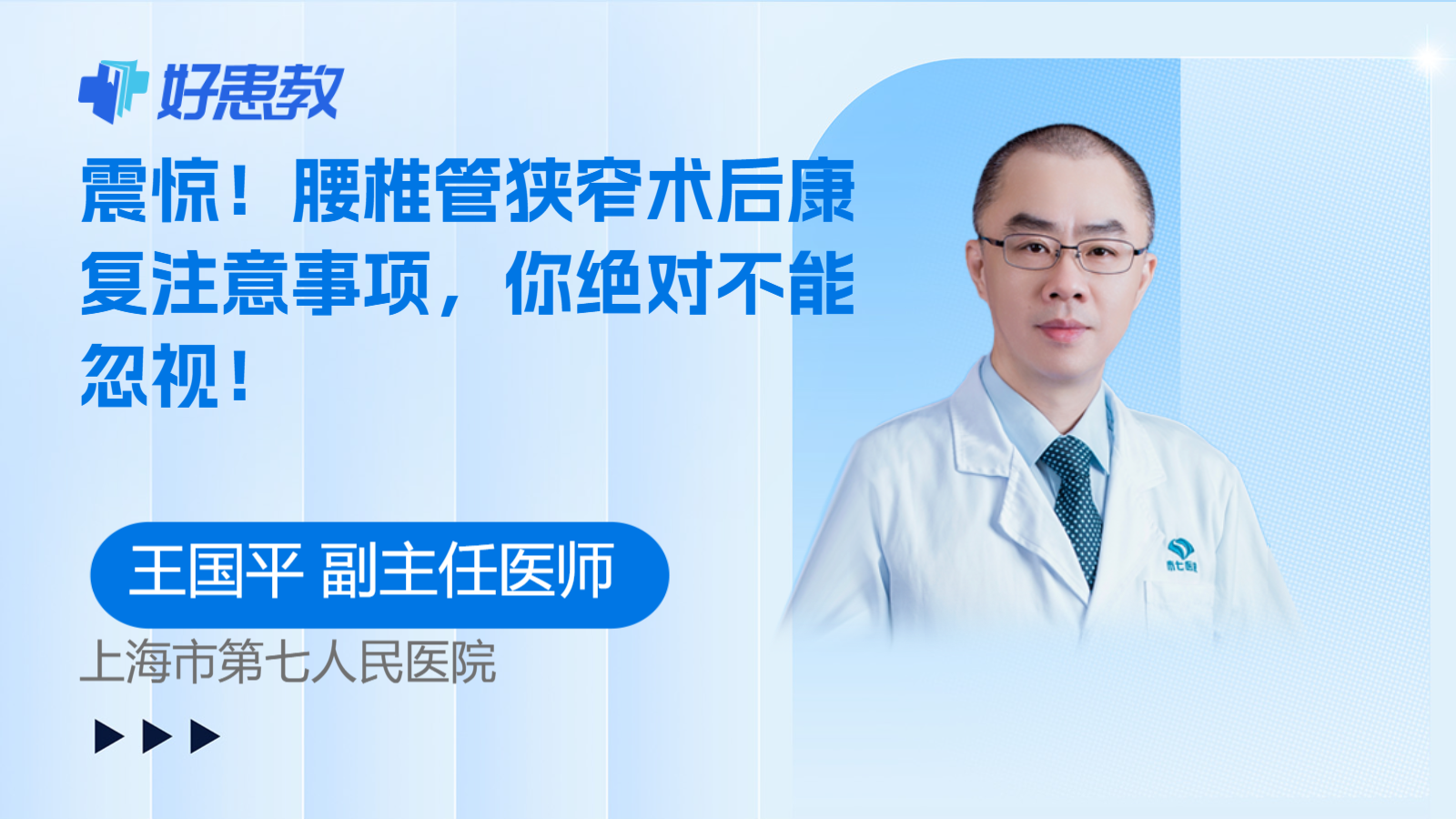 腰椎管狭窄<span style="color: #da4707">术后</span>康复<span style="color: #da4707">注意事项</span>，你绝对不能忽视！