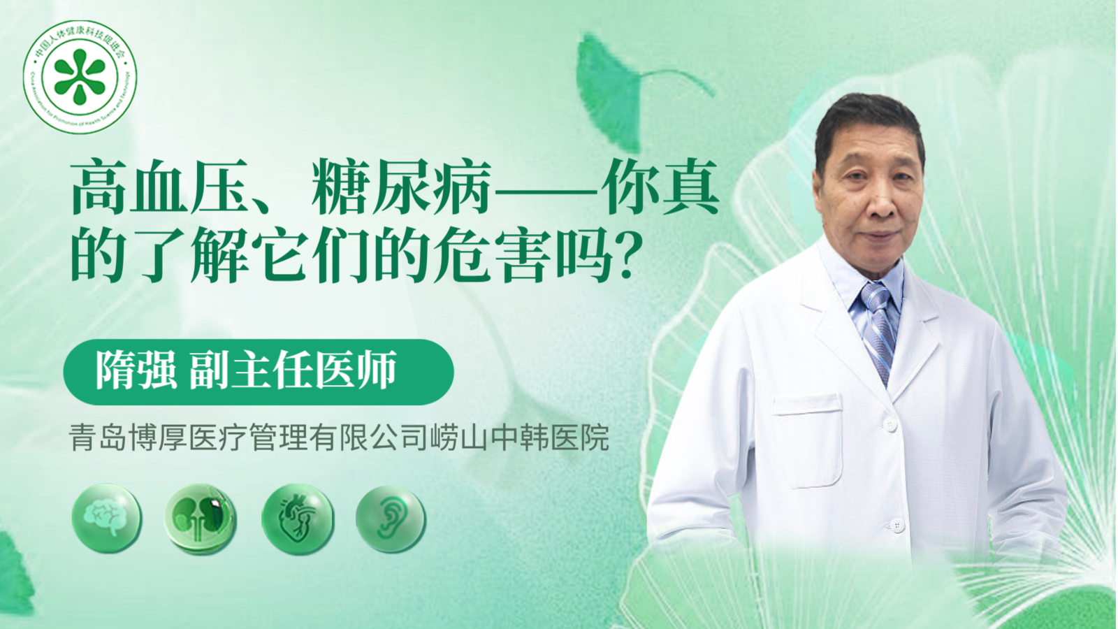 科普，高血压、糖尿病——你真的了解它们的危害吗？