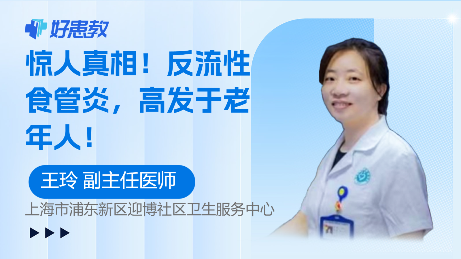 反流性食管炎，<span style="color: #da4707">高发</span>于老年人！