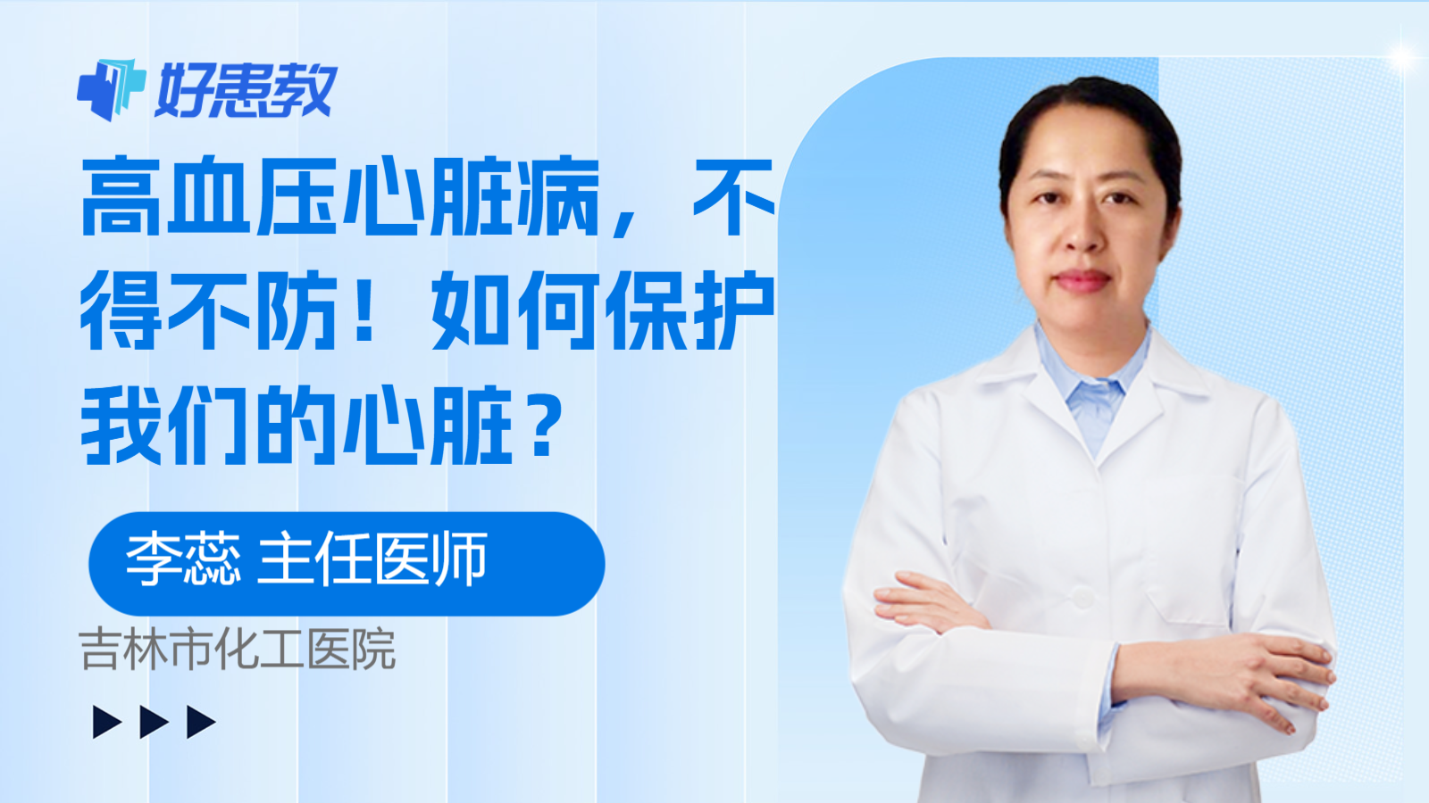 高血压<span style="color: #da4707">心脏</span>病，不得不防！如何保护我们的<span style="color: #da4707">心脏</span>？