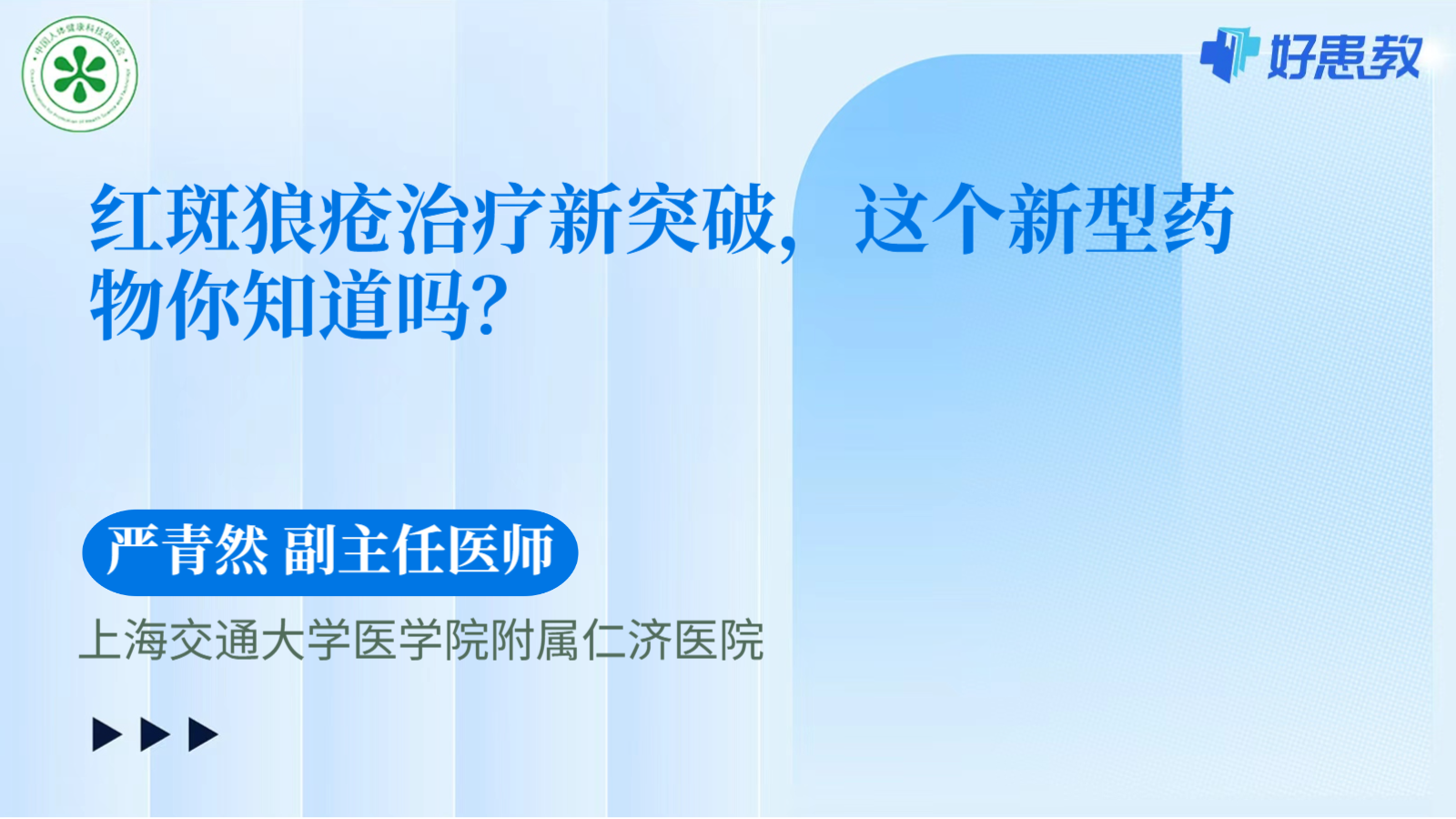 科普，红斑狼疮治疗新突破，这个新型药物你知道吗？