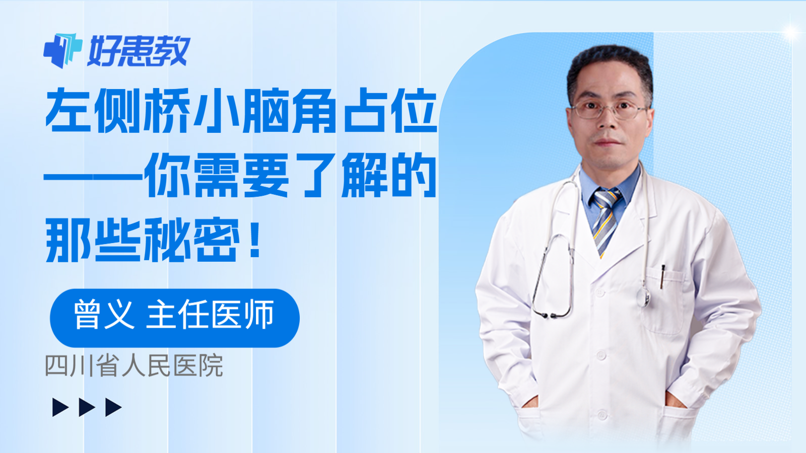 科普，左侧桥小脑角占位——你需要了解的那些秘密！