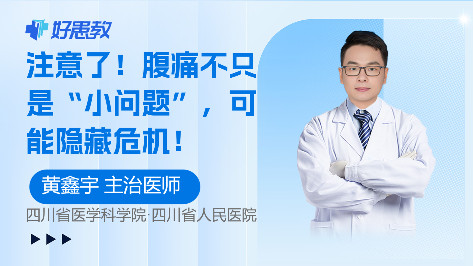 <span style="color: #da4707">腹痛</span>不只是“小问题”，可能隐藏<span style="color: #da4707">危机</span>！