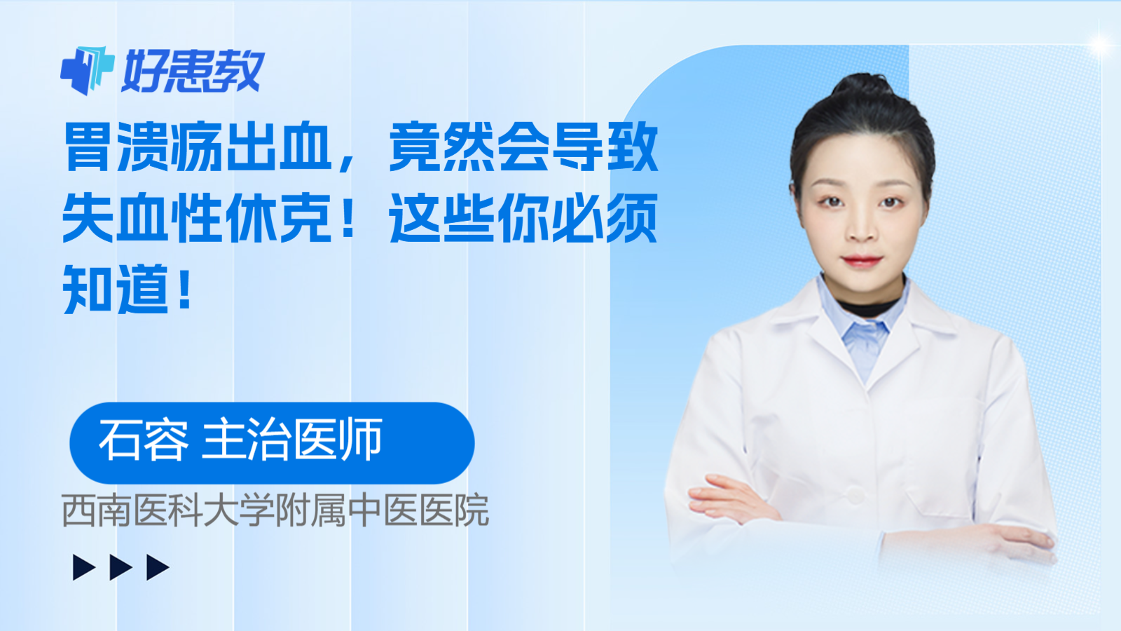 科普，胃溃疡出血，竟然会导致<span style="color: #da4707">失血</span>性休克！这些你必须知道！