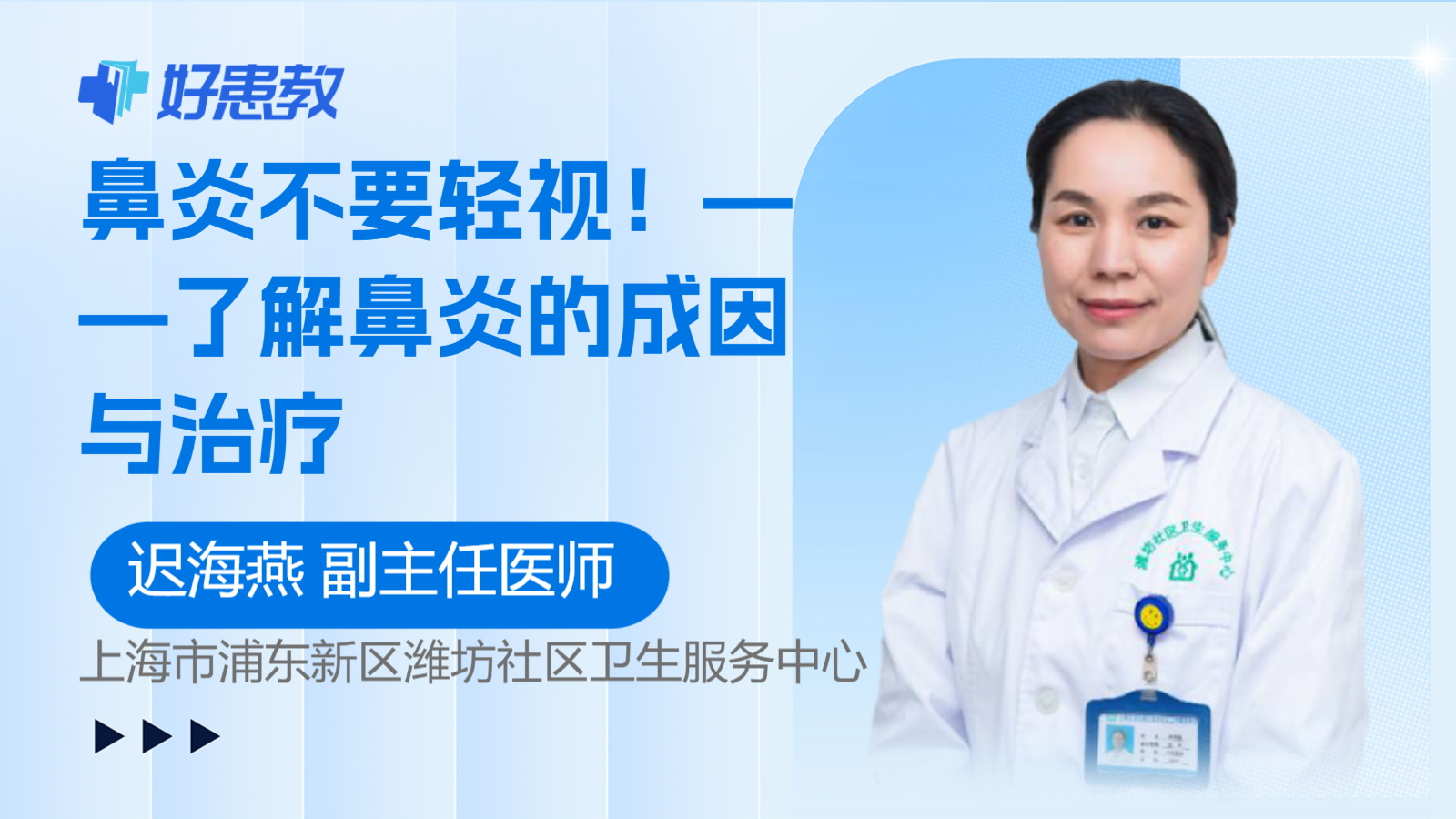 <span style="color: #da4707">鼻炎</span>不要轻视！——了解<span style="color: #da4707">鼻炎</span>的成因与<span style="color: #da4707">治疗</span>